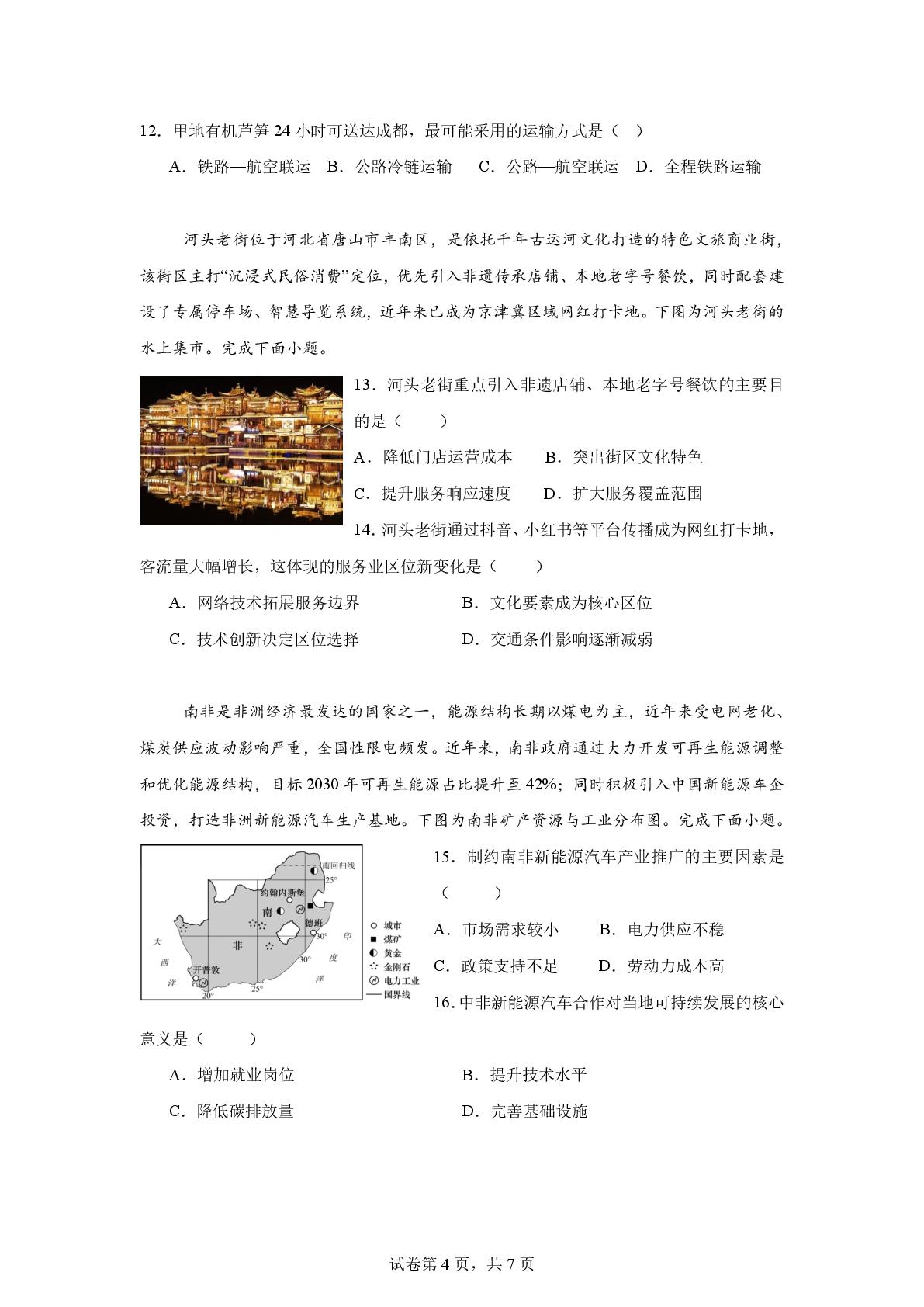 湖南邵阳市第二中学2025-2026学年下学期期末考试高一地理试卷