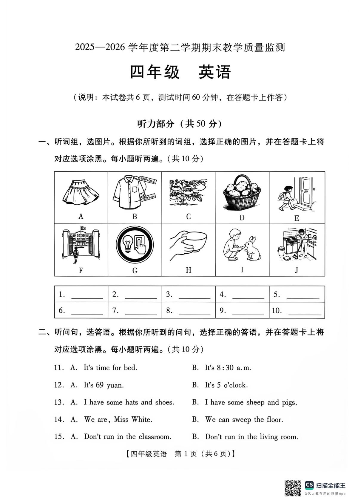 广东汕尾市2025-2026学年度第二学期期末教学质量监测 四年级 英语
