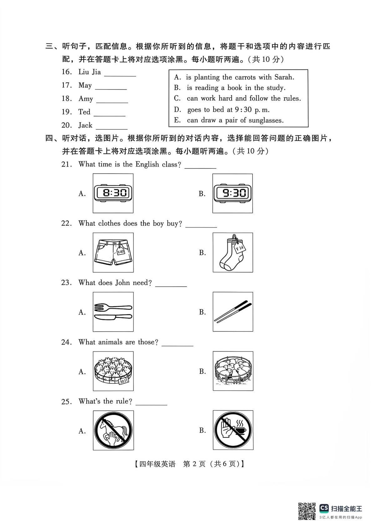 广东汕尾市2025-2026学年度第二学期期末教学质量监测 四年级 英语