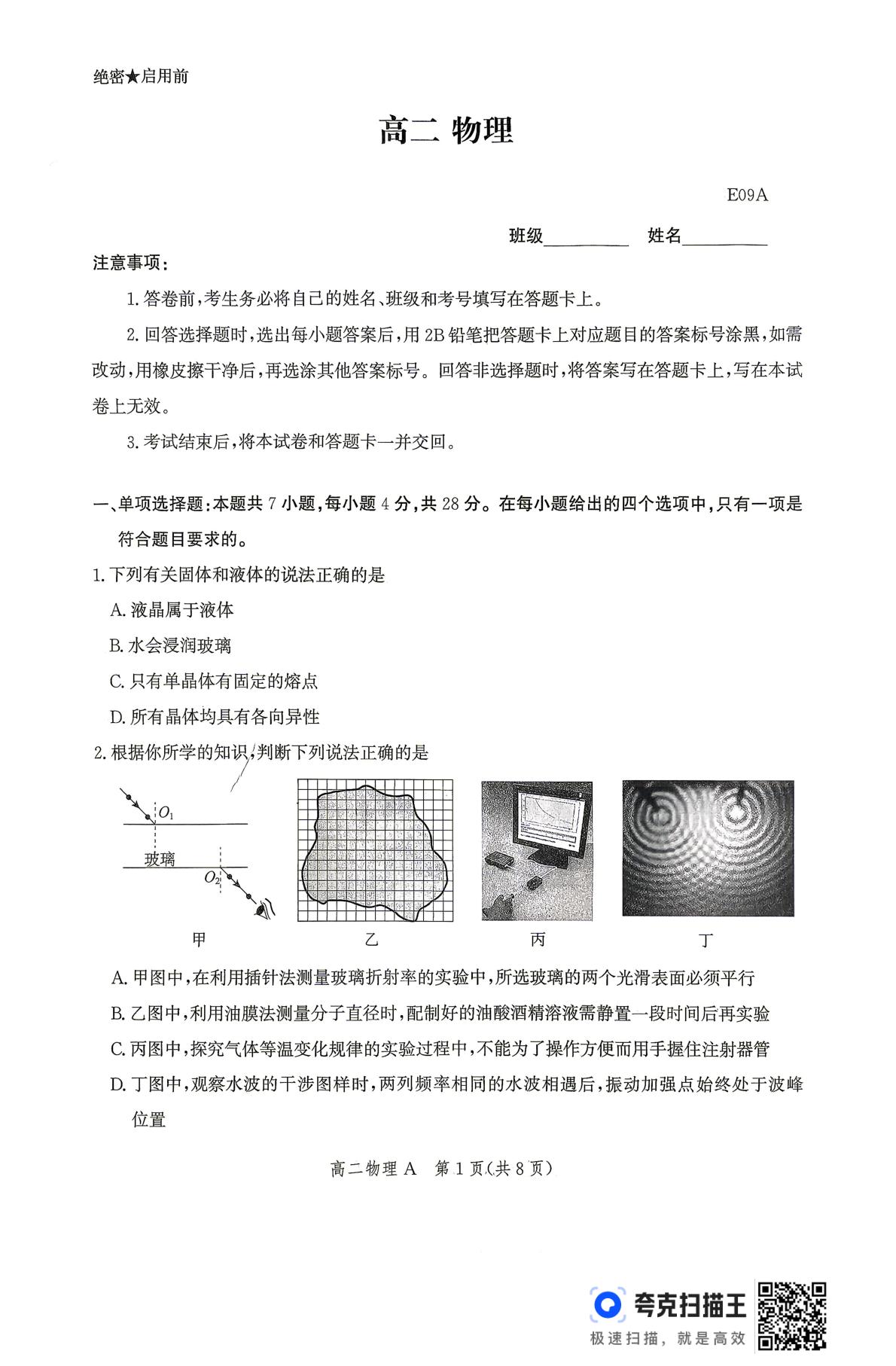 河北廊坊市部分校2025-2026学年高二下学期7月期末物理试题