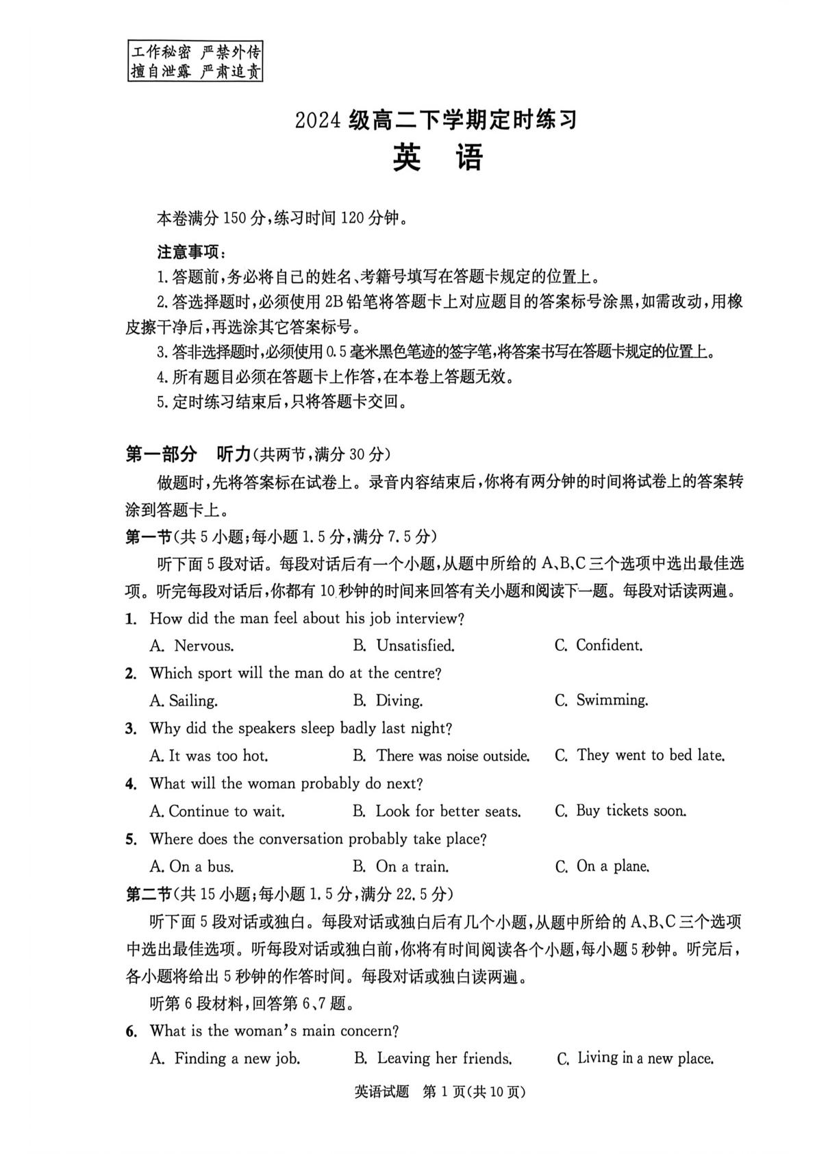 四川成都市2025-2026学年高二下学期期末考试定时练习英语试卷