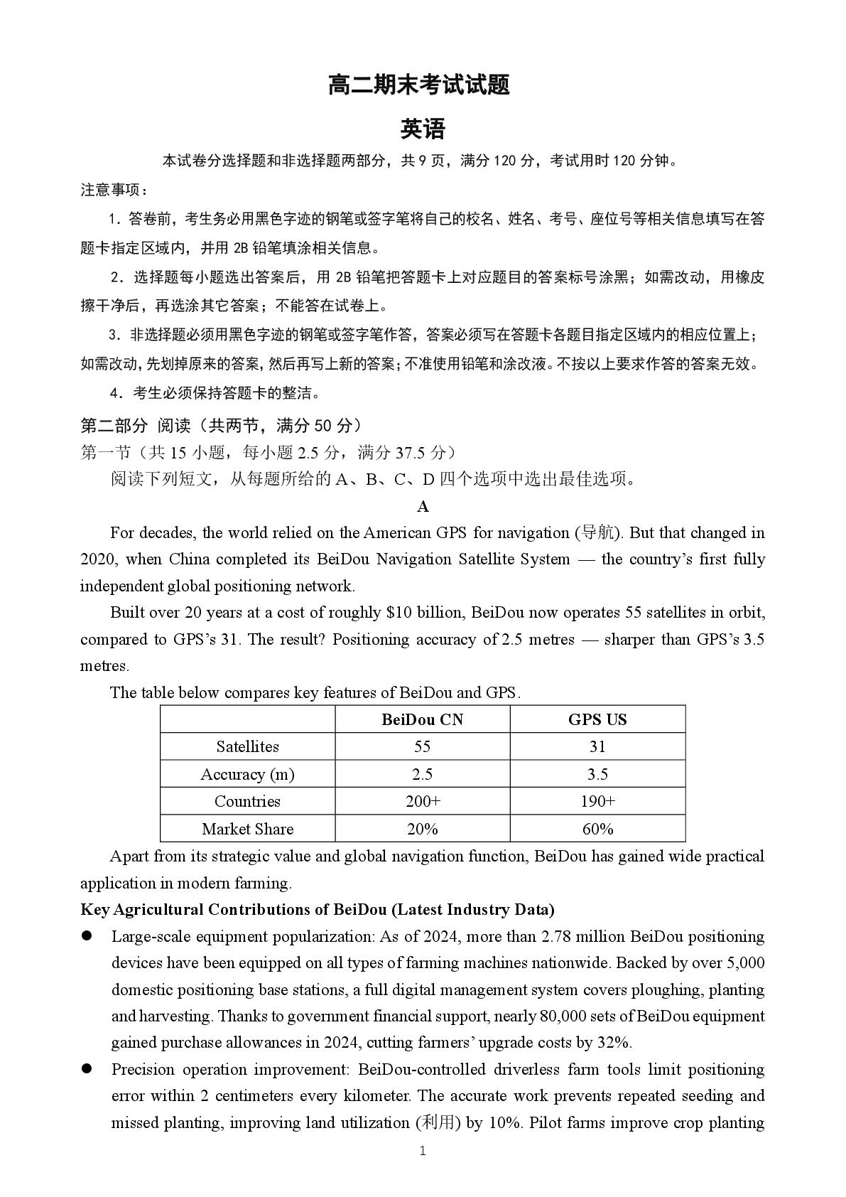广东实验中学2025-2026学年高二下学期期末考英语试题