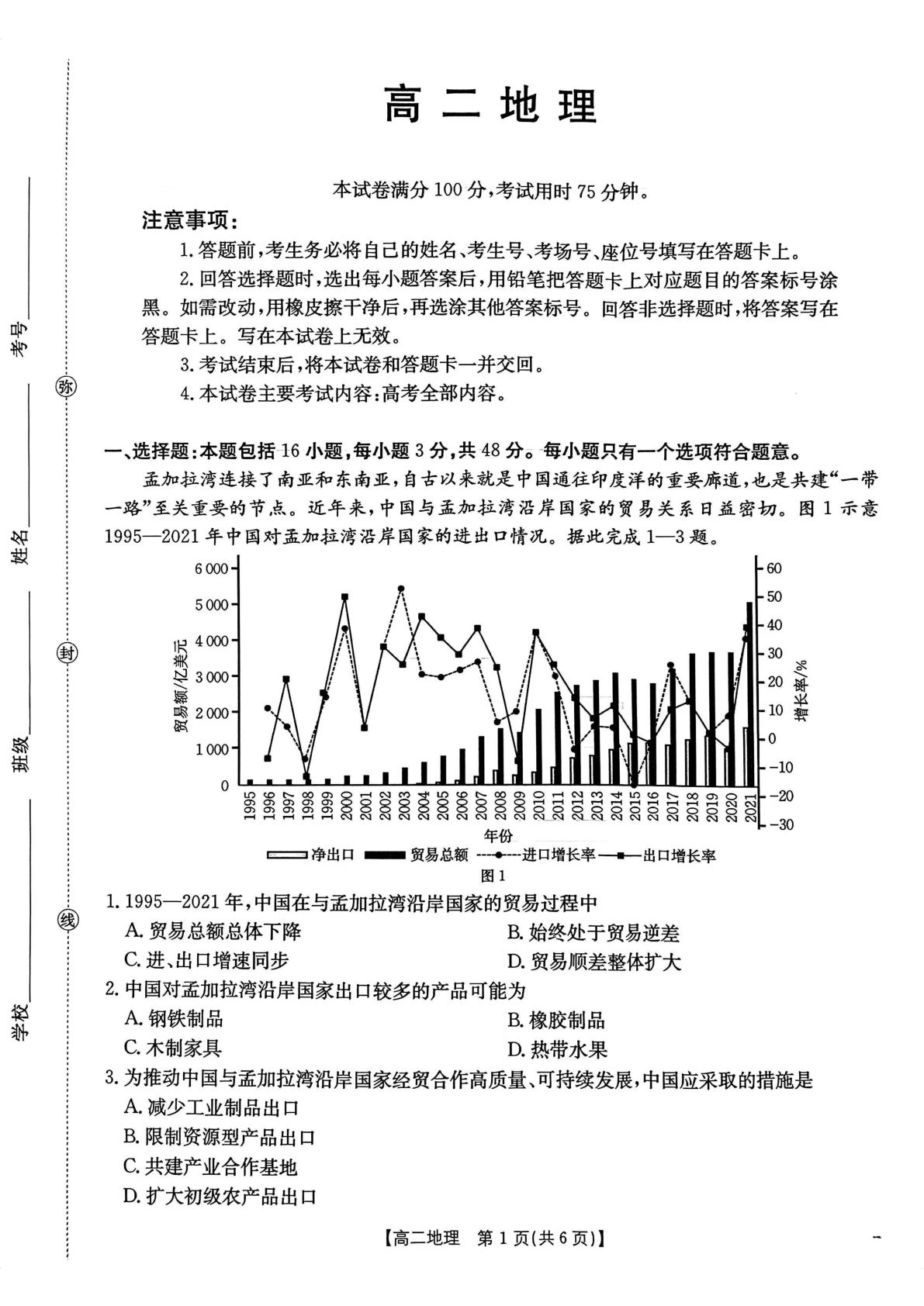 河北省邯郸市部分校2025-2026学年高二下学期7月期末地理试题