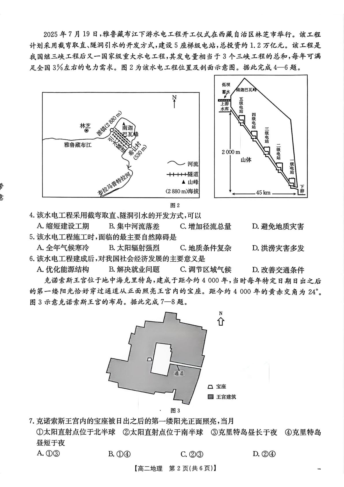 河北省邯郸市部分校2025-2026学年高二下学期7月期末地理试题