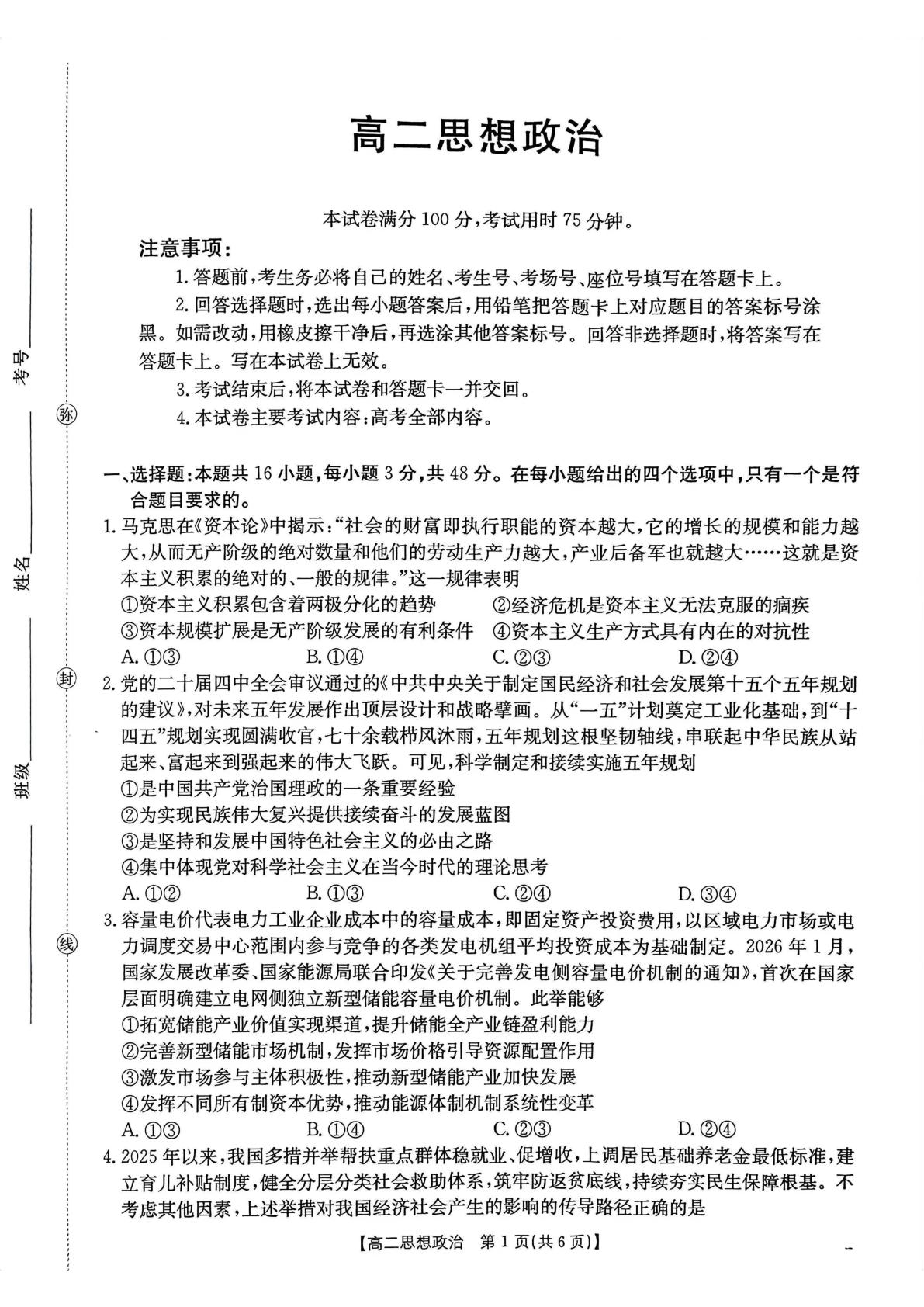 河北邯郸市部分学校2025-2026学年高二下学期7月期末考试政治试题