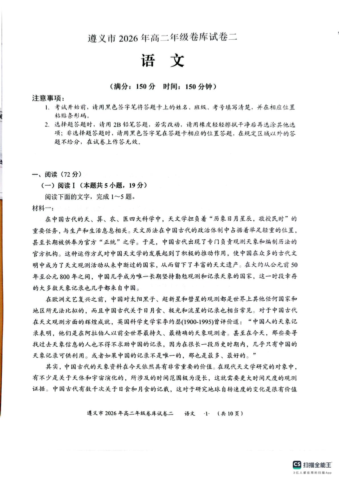 贵州遵义市凤冈县2025-2026学年高二下学期7月期末语文试题