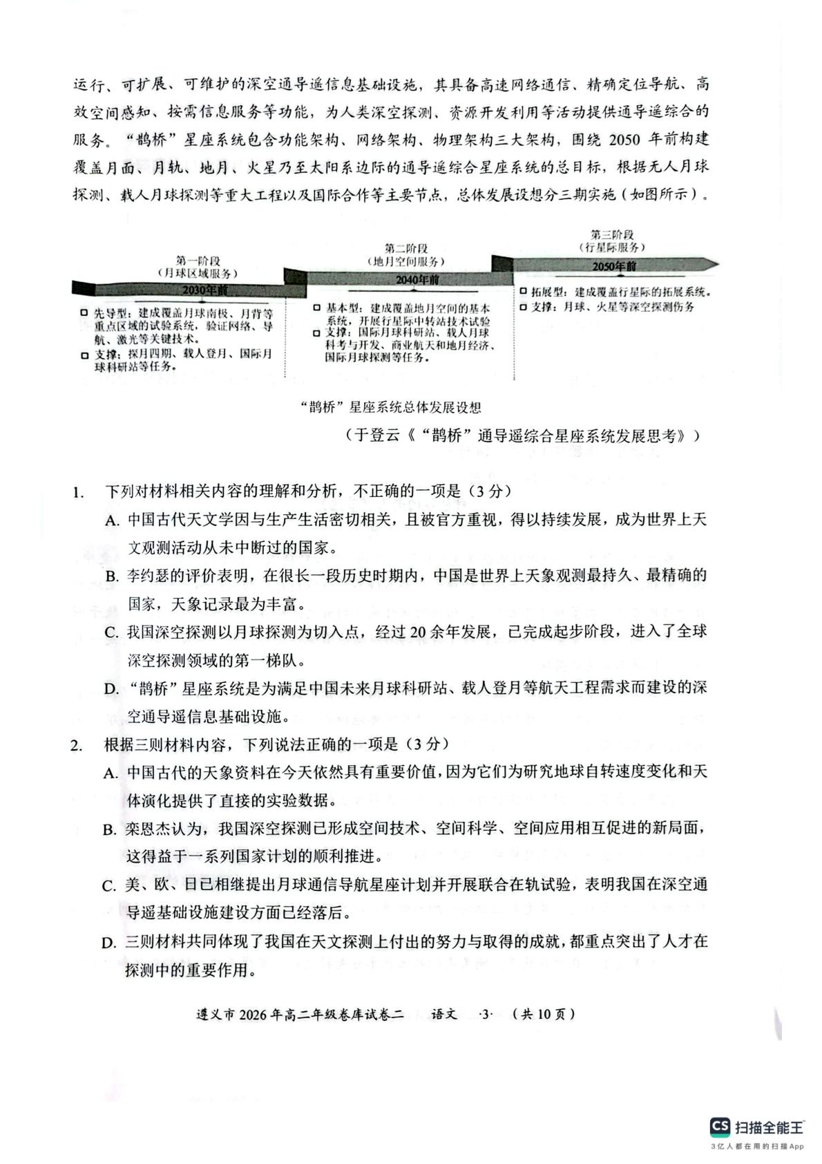 贵州遵义市凤冈县2025-2026学年高二下学期7月期末语文试题
