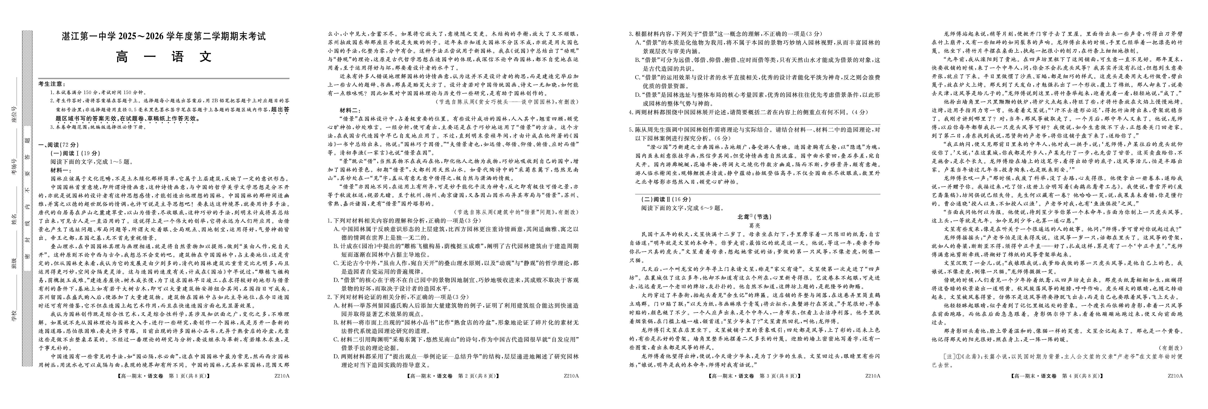 广东湛江市第一中学2025-2026学年高一下学期期末考试语文试题