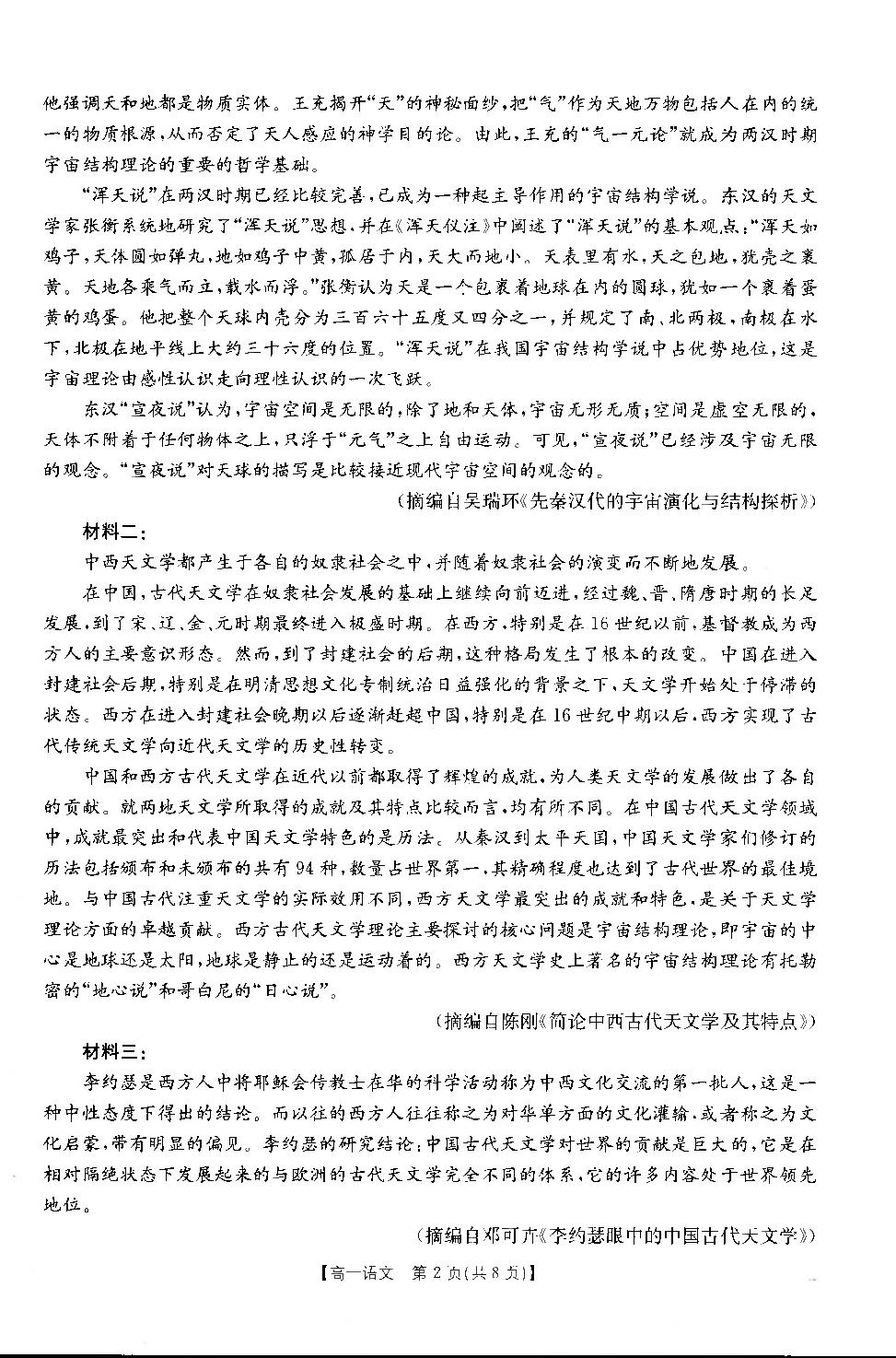 青海海东市2024-2025学年高一下学期期末考试语文试题