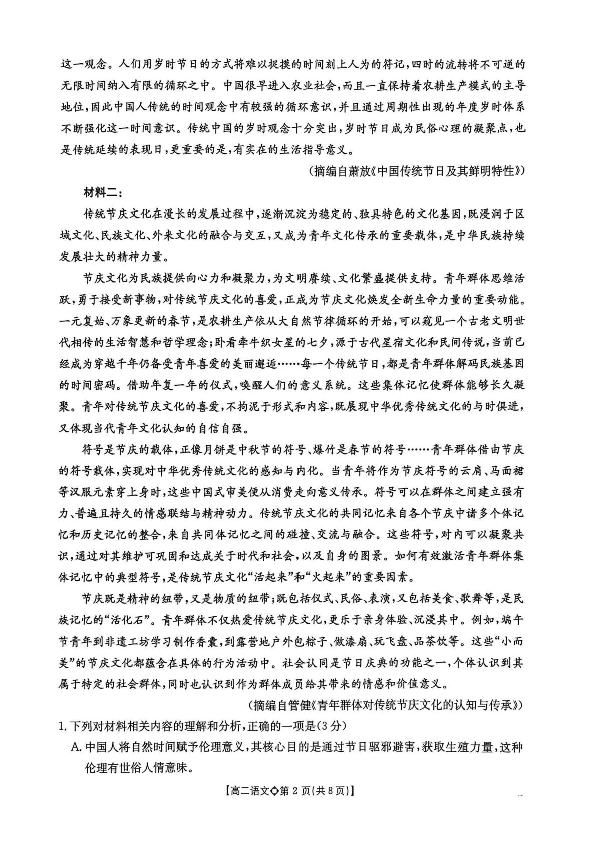 河北邢台市部分校2025-2026学年高二下学期7月期末语文试题