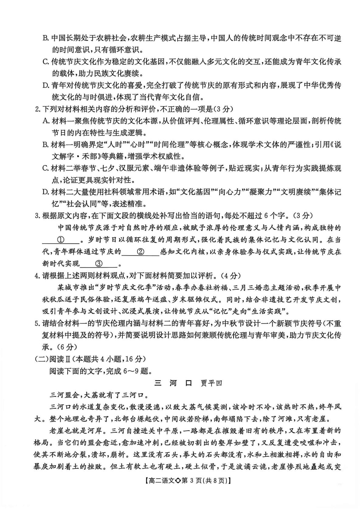 河北邢台市部分校2025-2026学年高二下学期7月期末语文试题