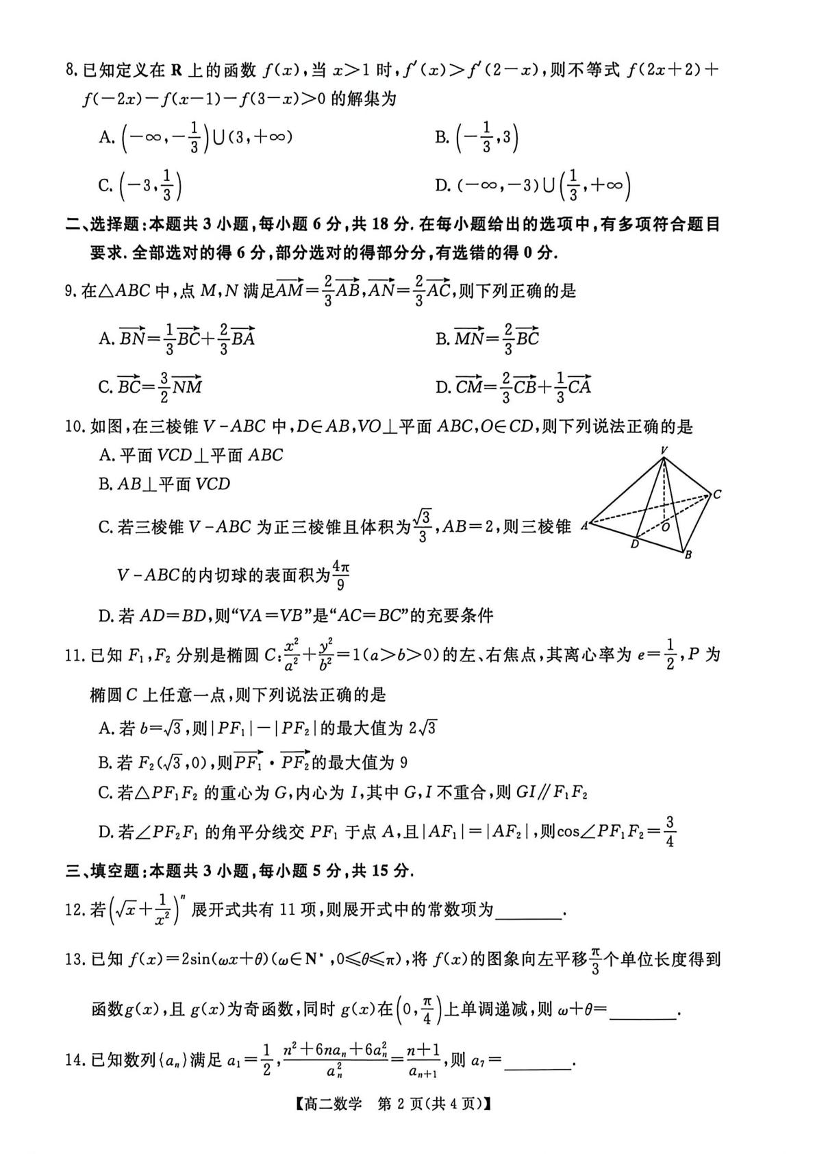 河南新乡市部分学校2025-2026学年高二下学期7月期末测评数学试题