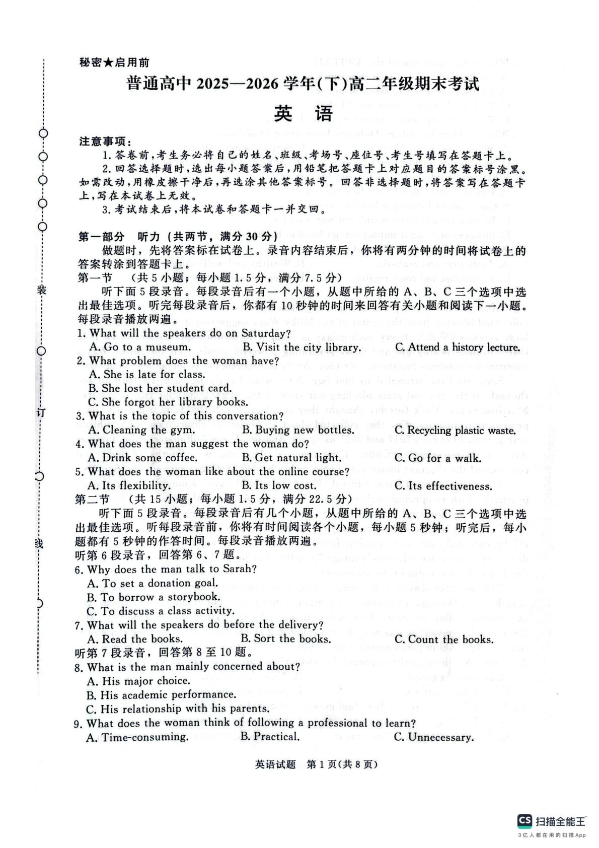 河南平顶山市2025-2026学年高二下学期7月期末英语试题