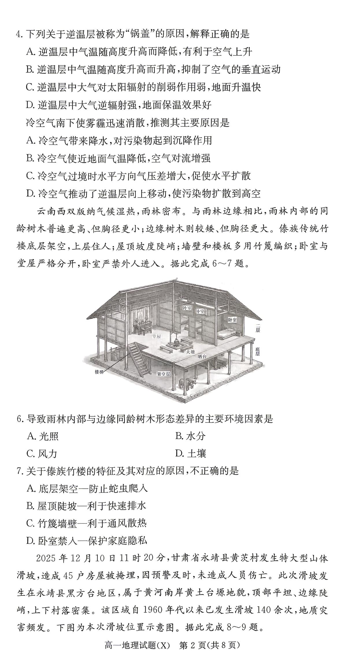 湖南省邵阳市新宁县第一中学2025-2026学年7月高一期末考试地理试题