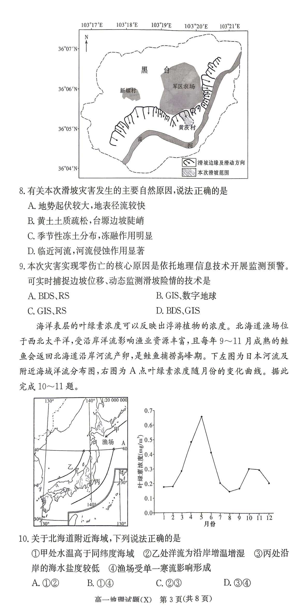 湖南省邵阳市新宁县第一中学2025-2026学年7月高一期末考试地理试题