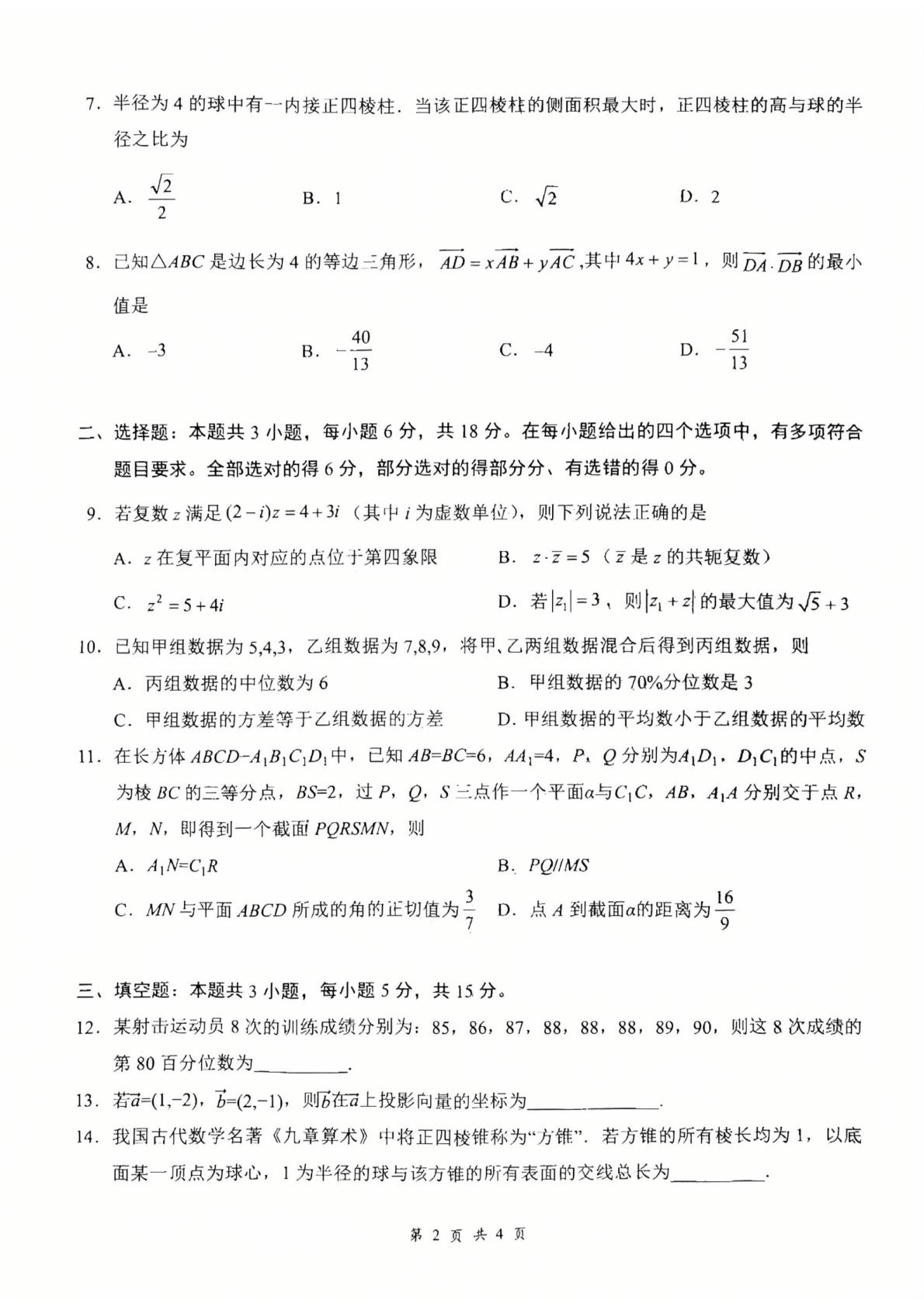 湖北咸宁市2025-2026学年下学期期末考试高一数学试题