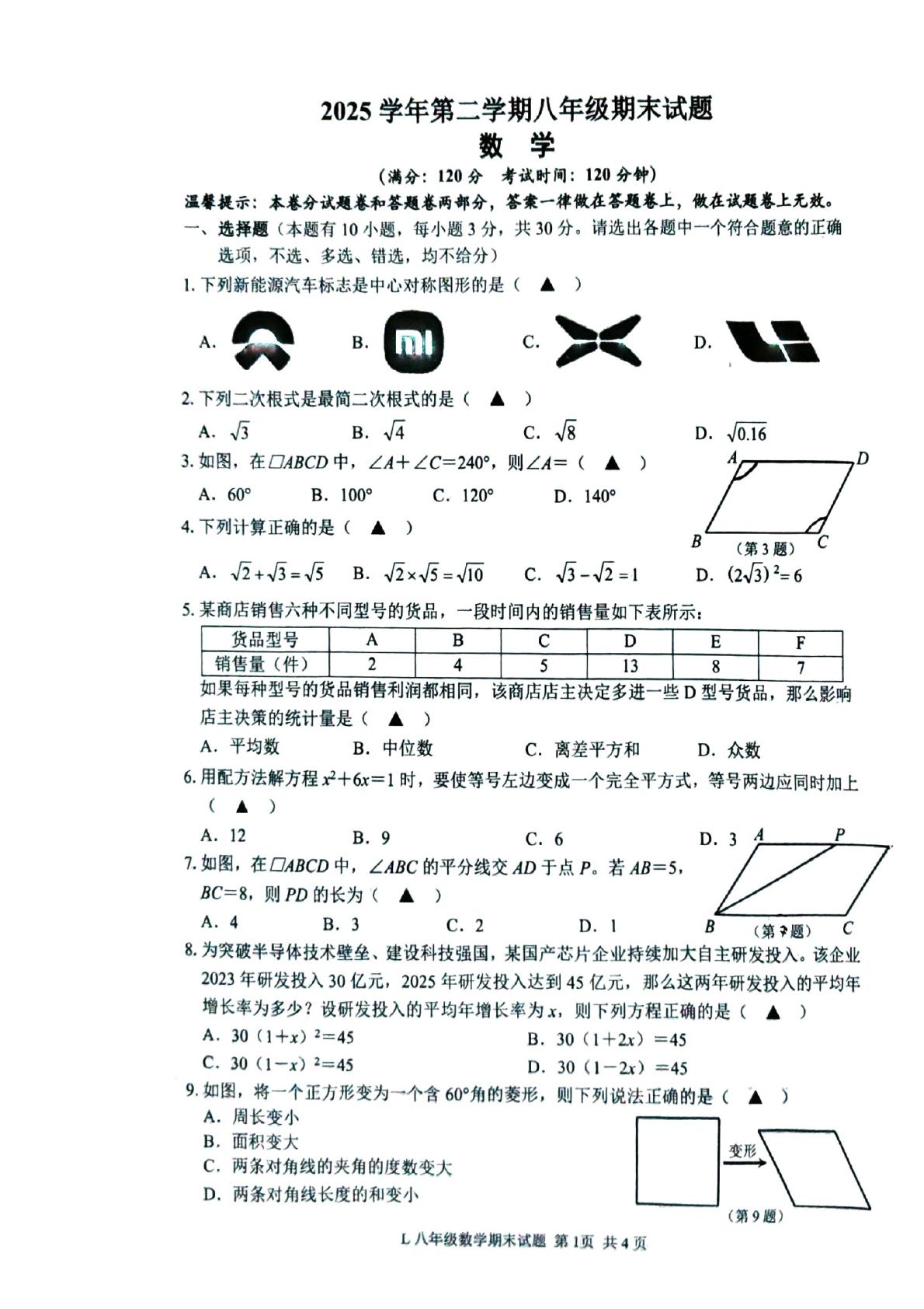 浙江省台州市路桥区2025-2026学年第二学期八年级期末数学试题