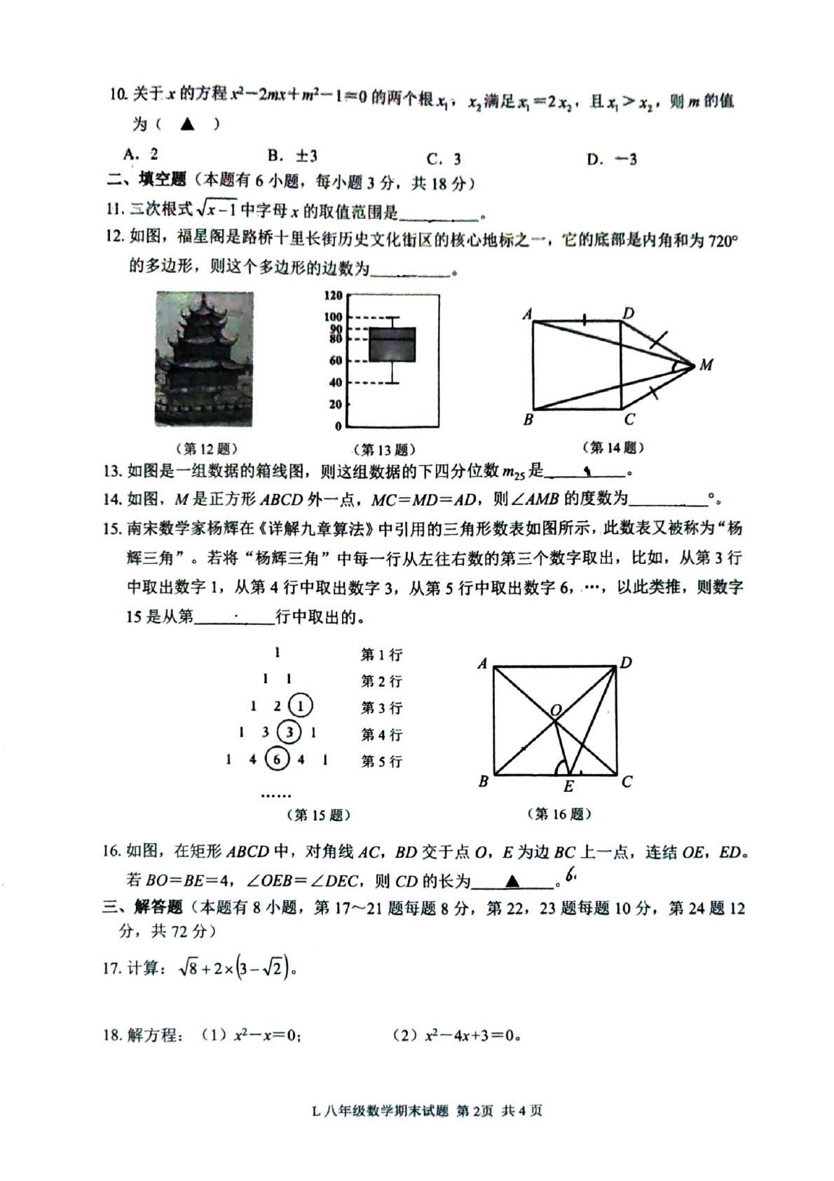 浙江省台州市路桥区2025-2026学年第二学期八年级期末数学试题