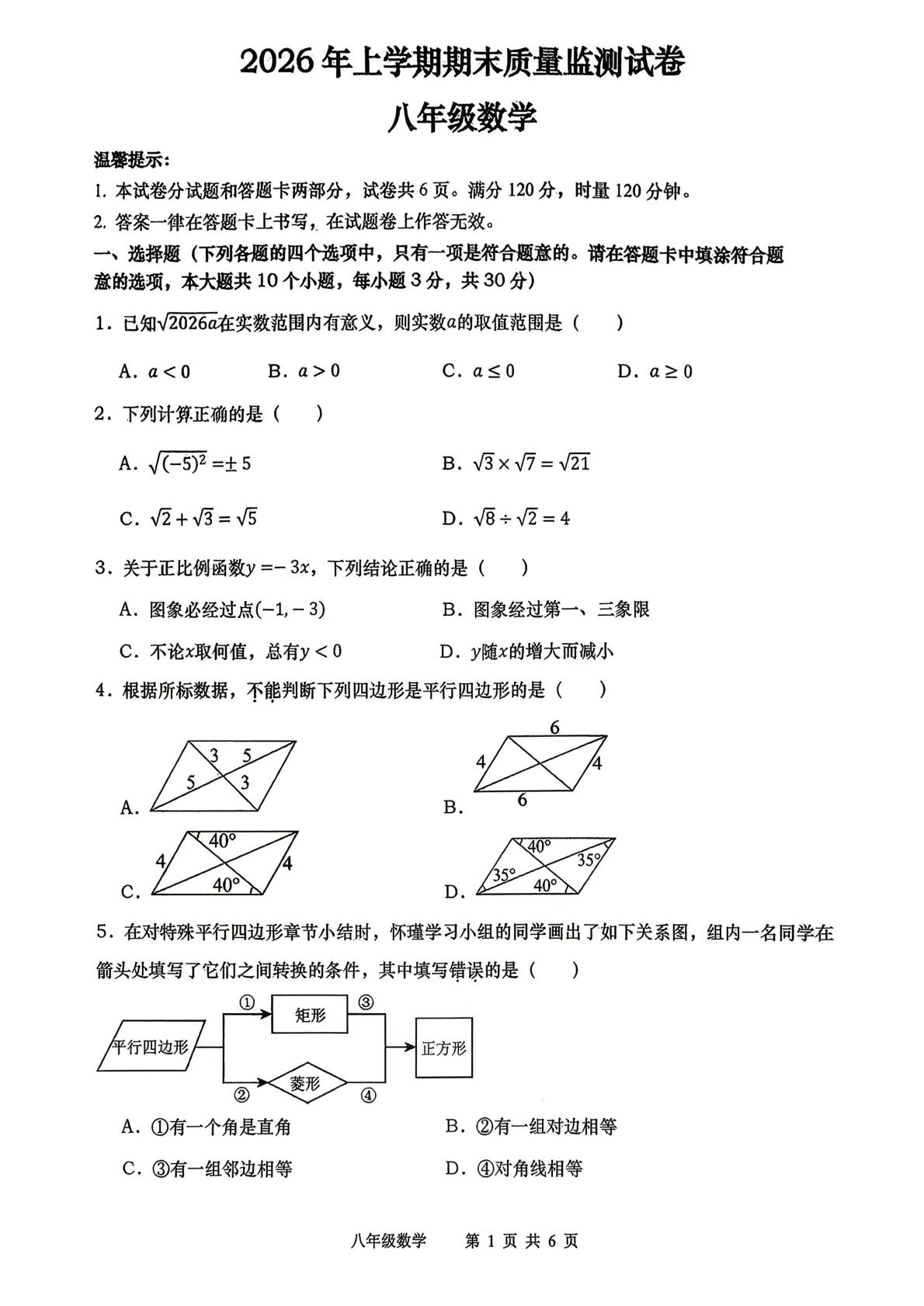 湖南省长沙市浏阳市多校联考2025-2026学年八年级下学期7月期末数学试题