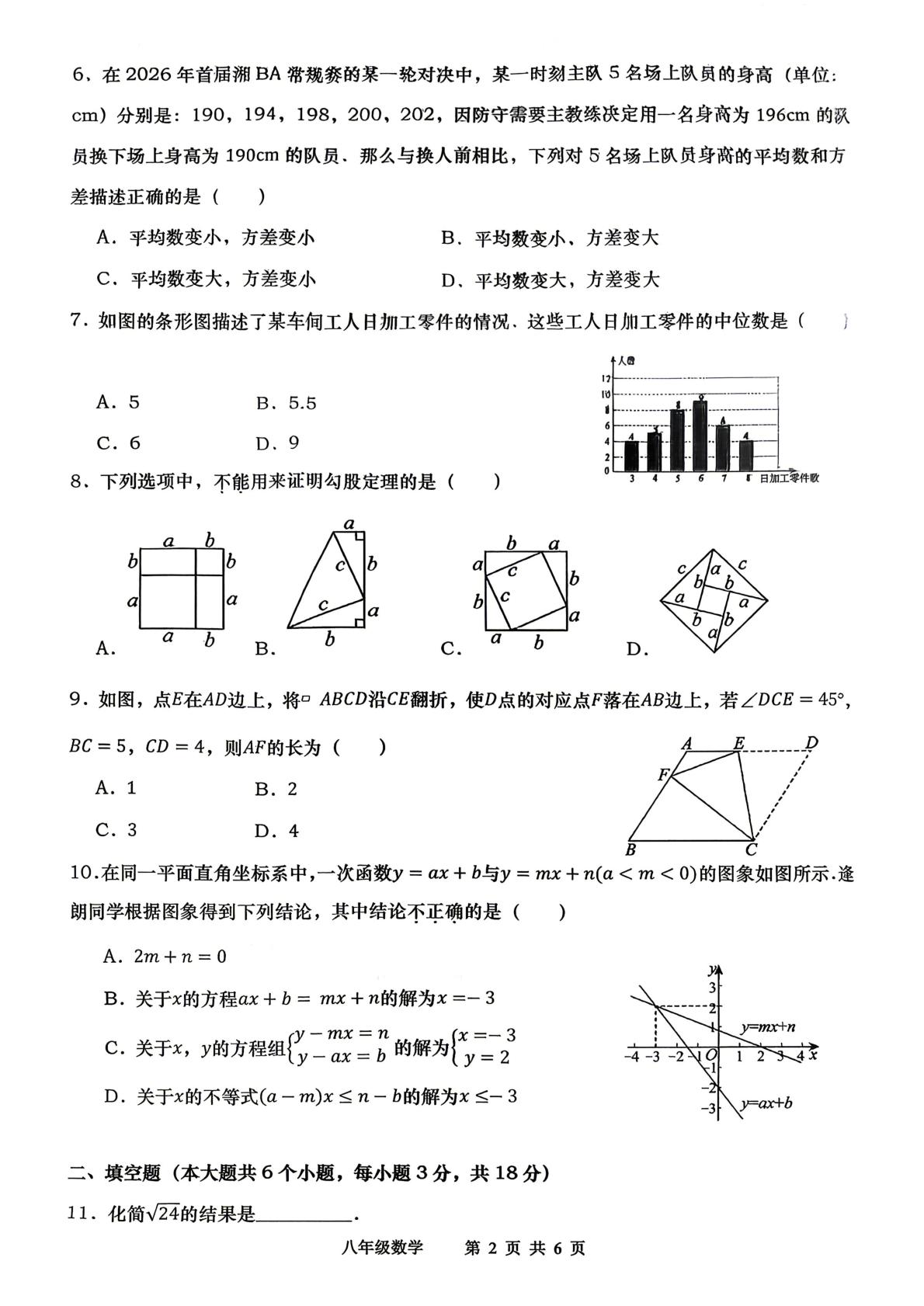 湖南省长沙市浏阳市多校联考2025-2026学年八年级下学期7月期末数学试题