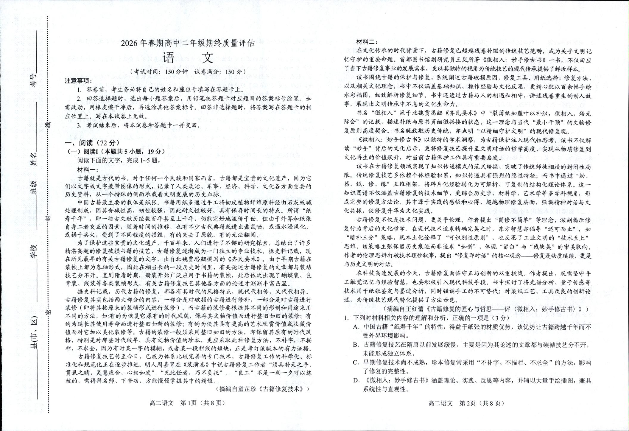 河南南阳市2025-2026学年高二下学期7月期末语文试题