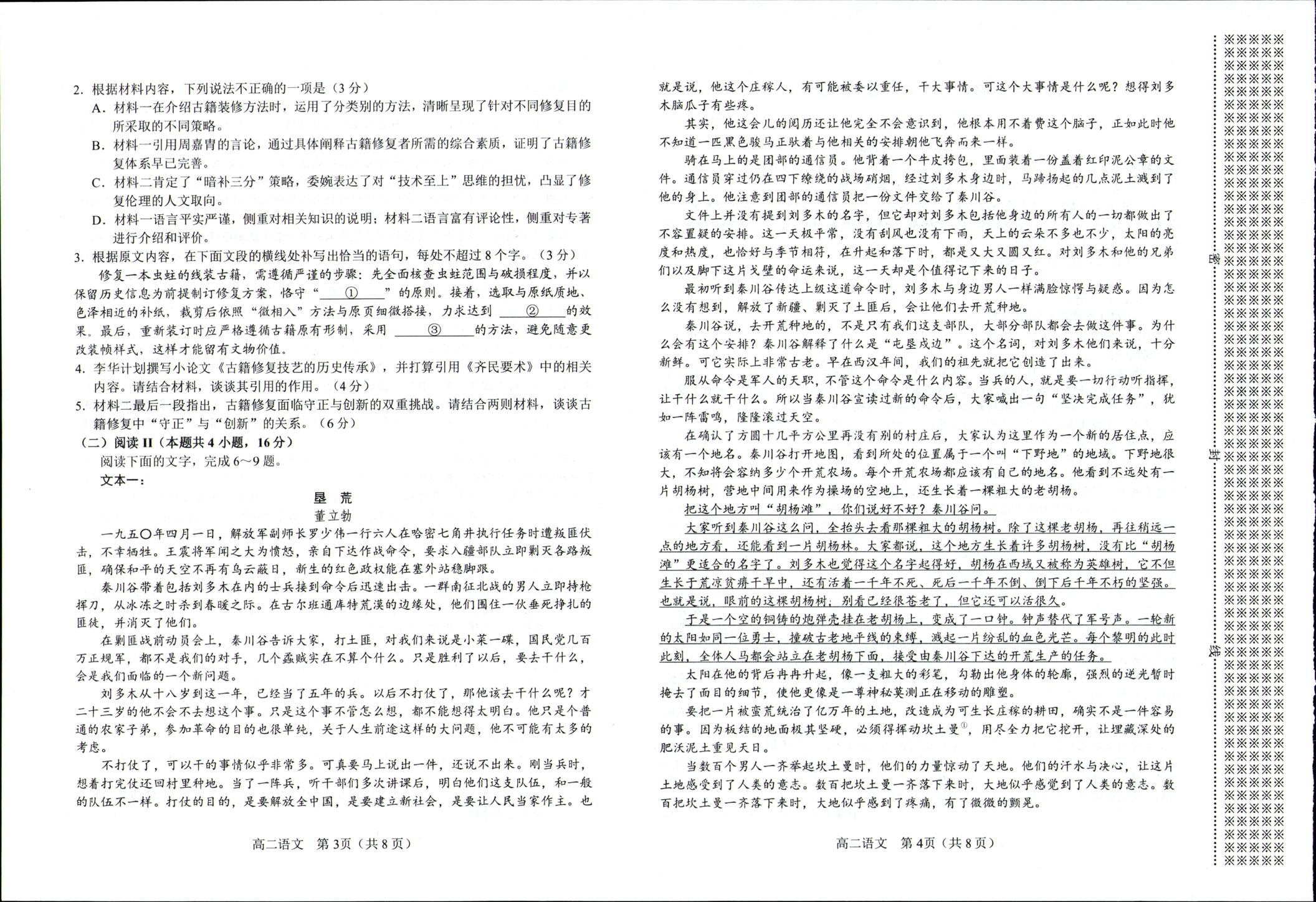 河南南阳市2025-2026学年高二下学期7月期末语文试题