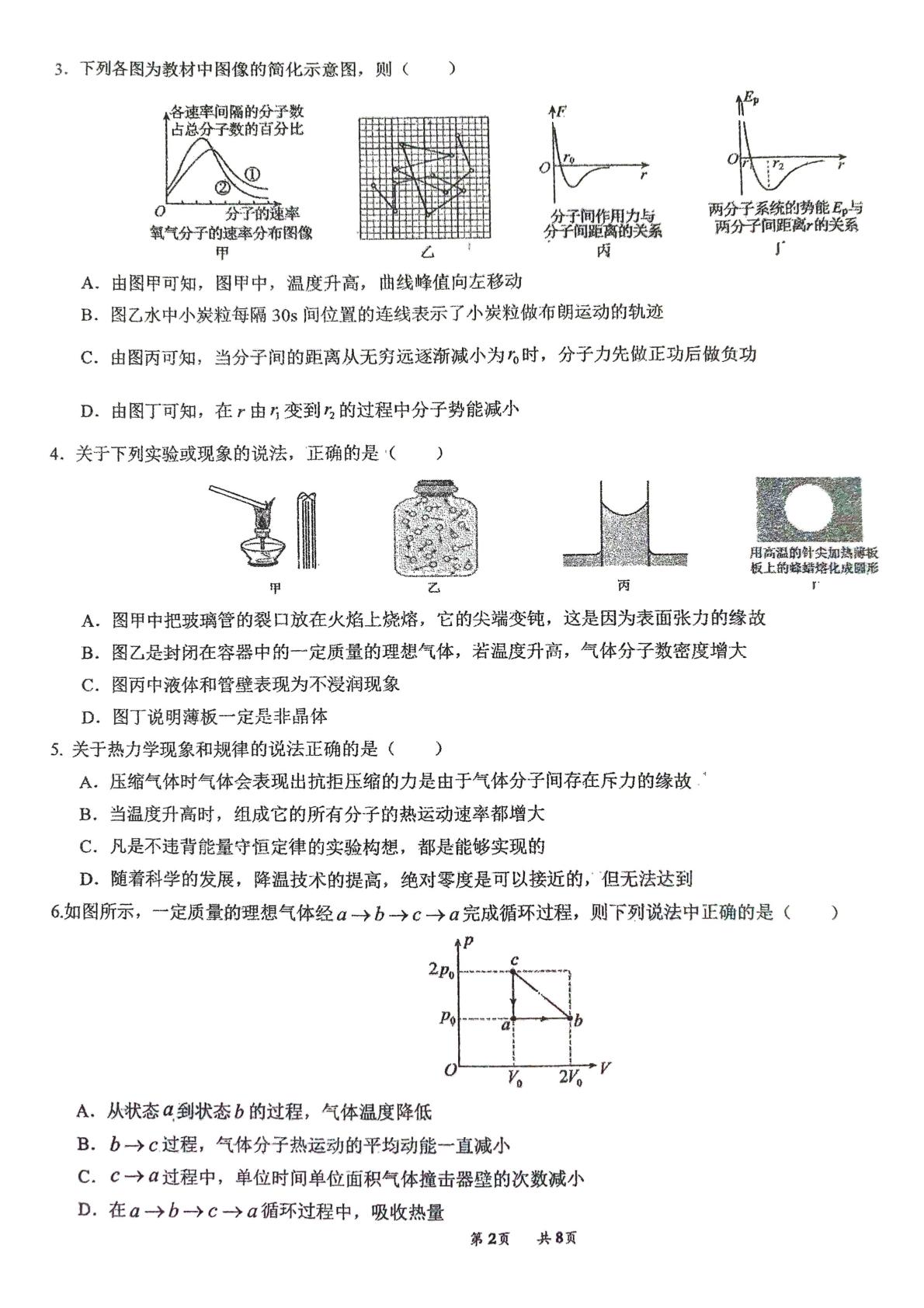 安徽淮南第二中学等校2025-2026学年高二下学期7月期末学业质量检测物理试题