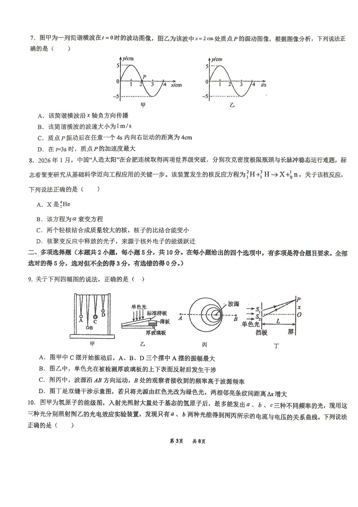 安徽淮南第二中学等校2025-2026学年高二下学期7月期末学业质量检测物理试题