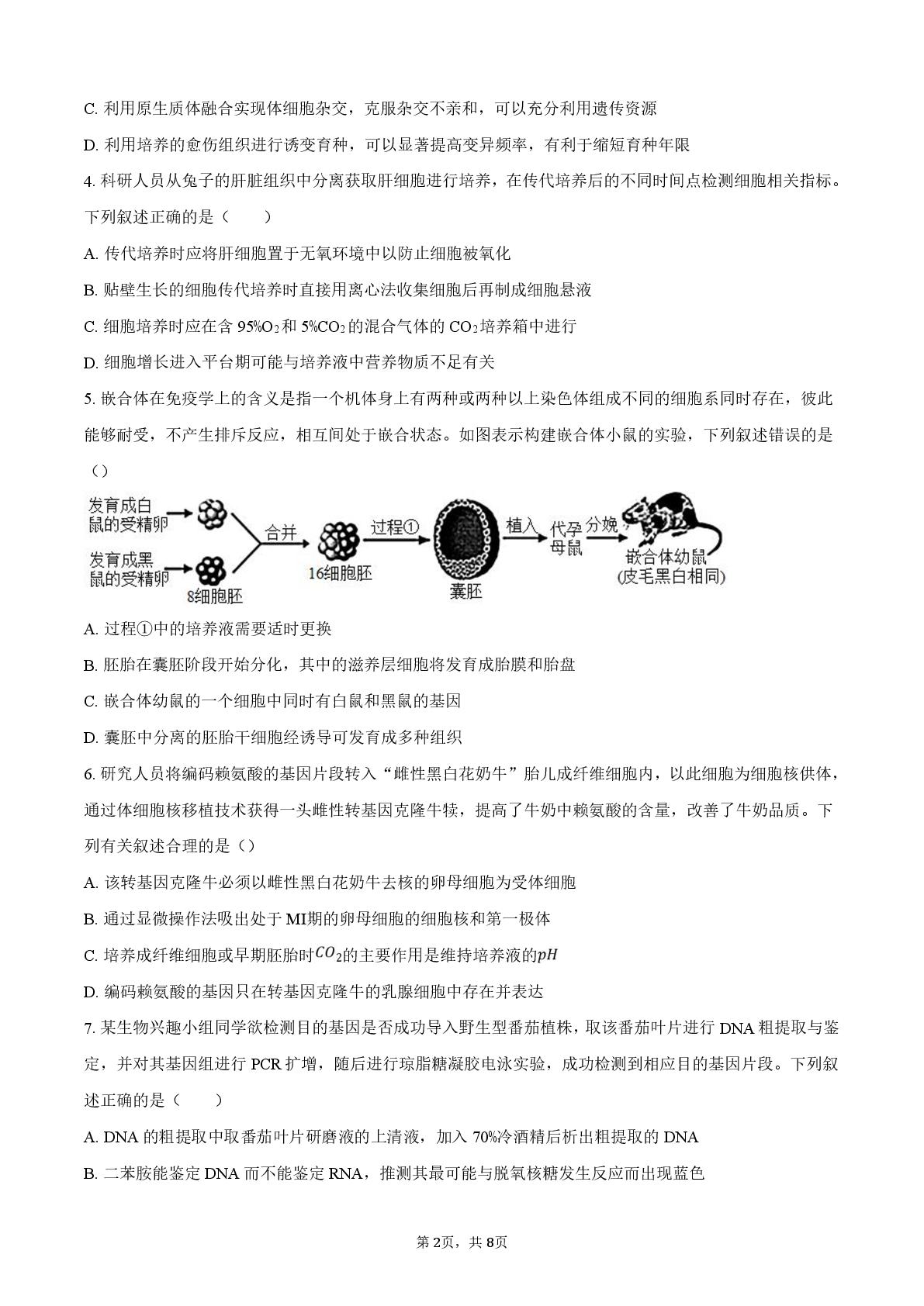 安徽省萧县中学2025—2026学年高二下学期期末考试生物试卷