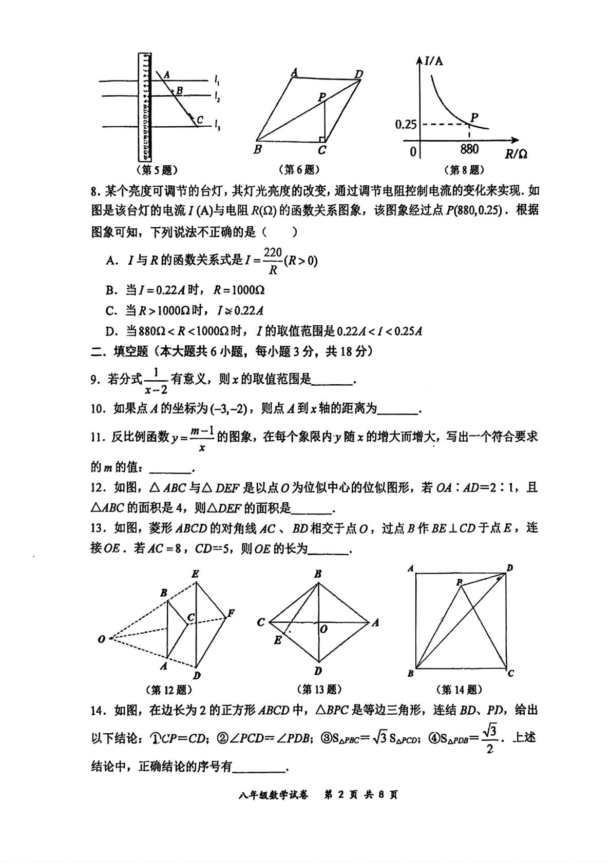 吉林长春力旺实验初级中学2025-2026学年下学期八年级数学期末教学诊断