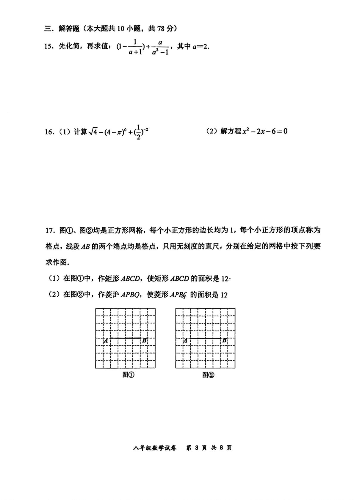 吉林长春力旺实验初级中学2025-2026学年下学期八年级数学期末教学诊断