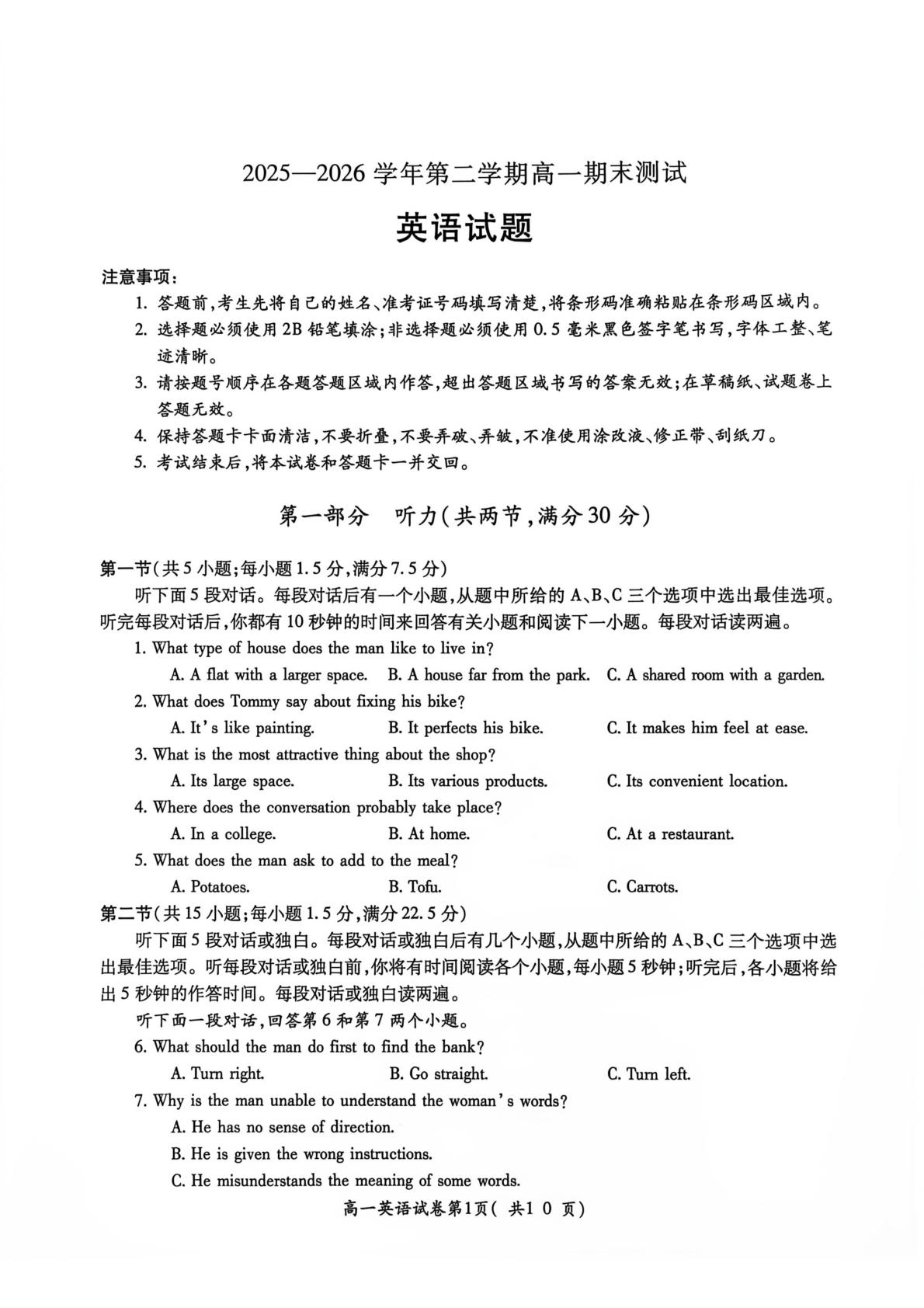 安徽宣城市2025-2026学年第二学期高一期末测试英语试题