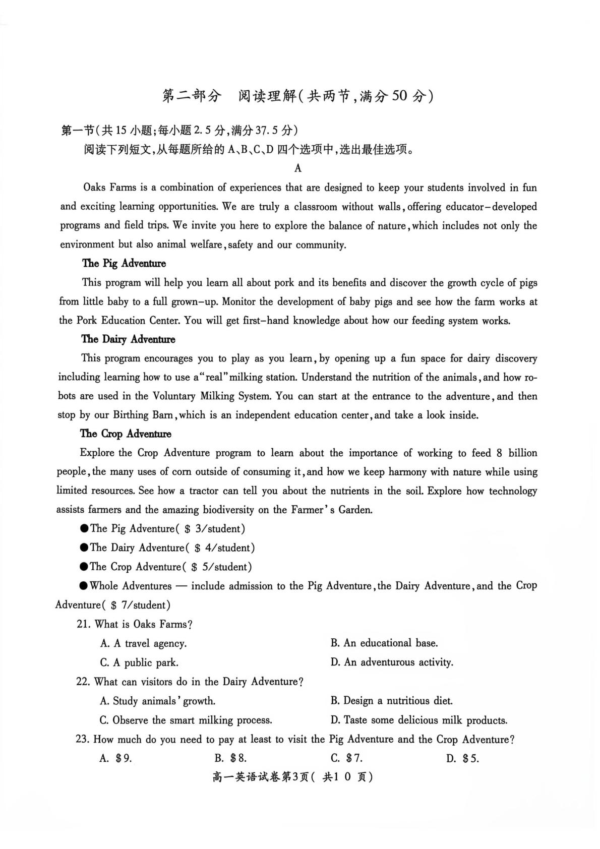 安徽宣城市2025-2026学年第二学期高一期末测试英语试题