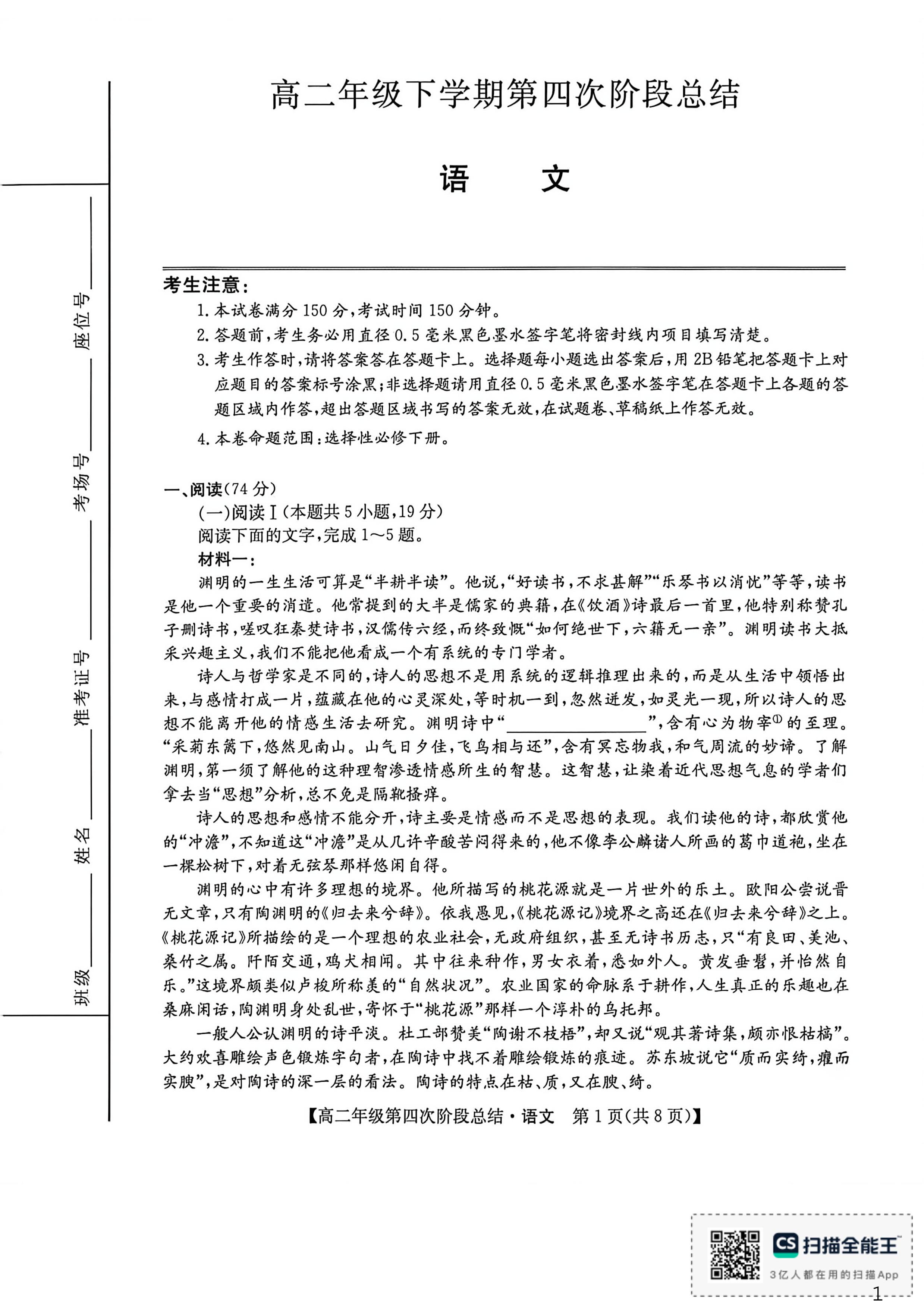 河北沧州市多校联考2025-2026学年高二下学期7月期末语文试题