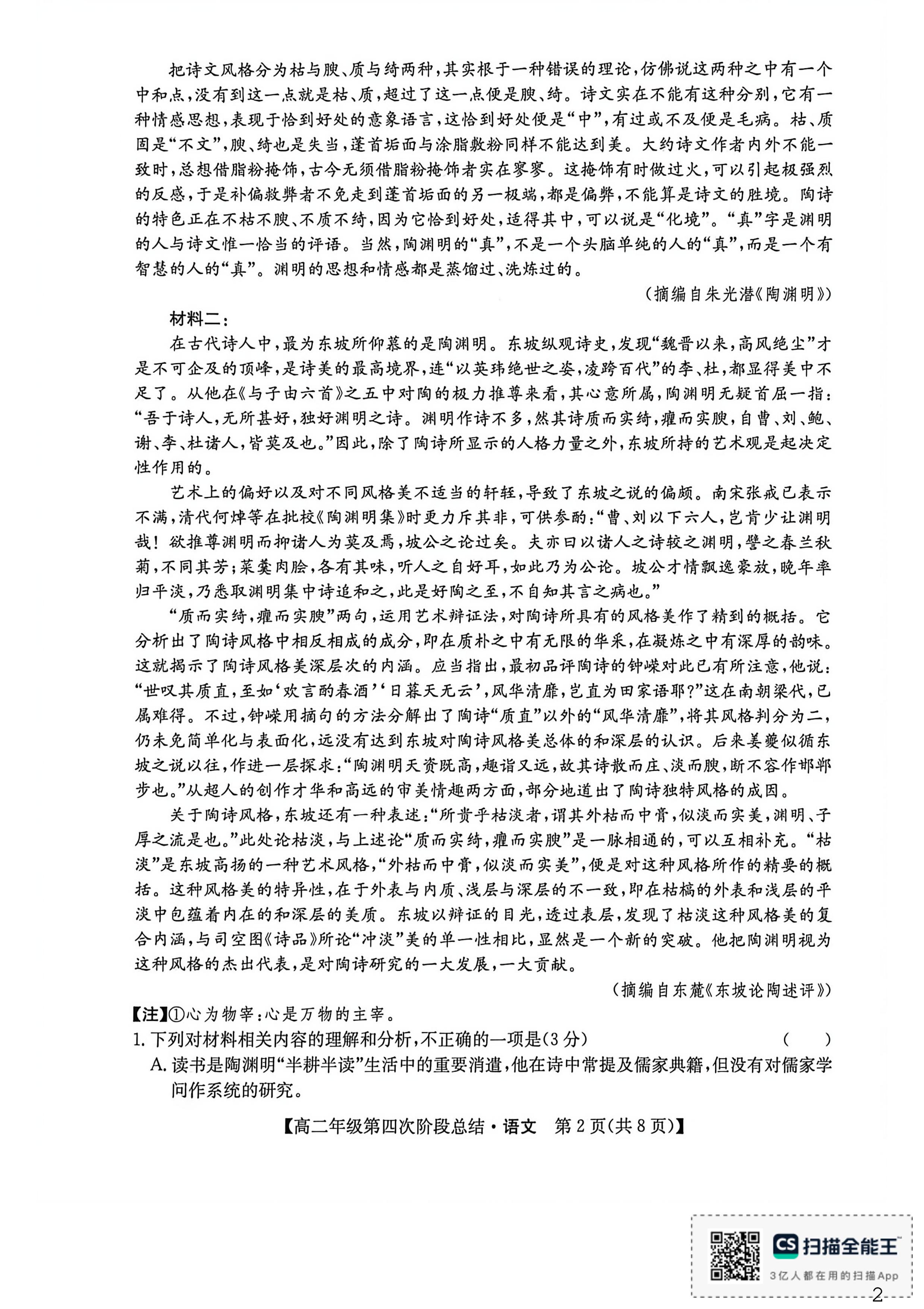 河北沧州市多校联考2025-2026学年高二下学期7月期末语文试题