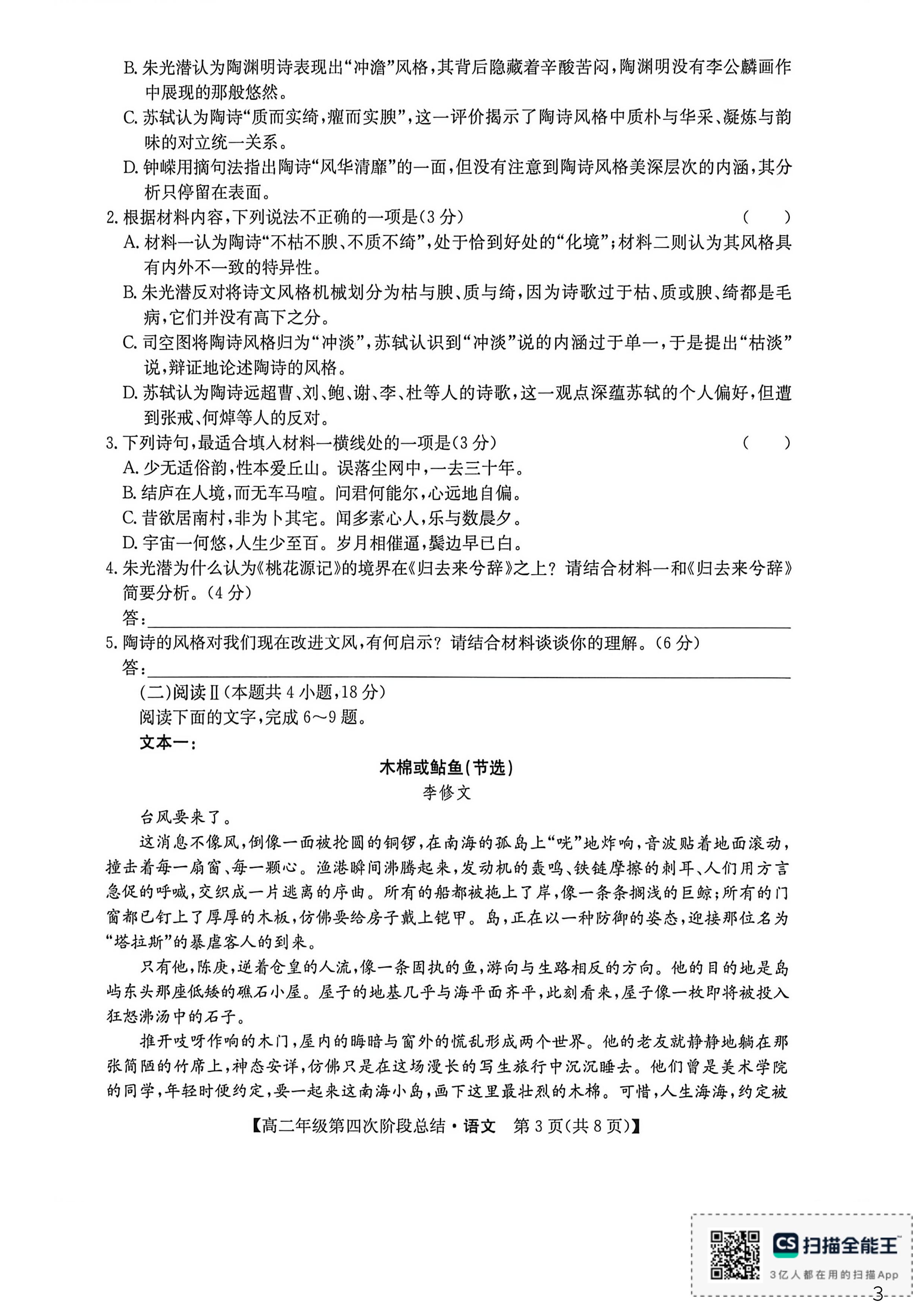 河北沧州市多校联考2025-2026学年高二下学期7月期末语文试题