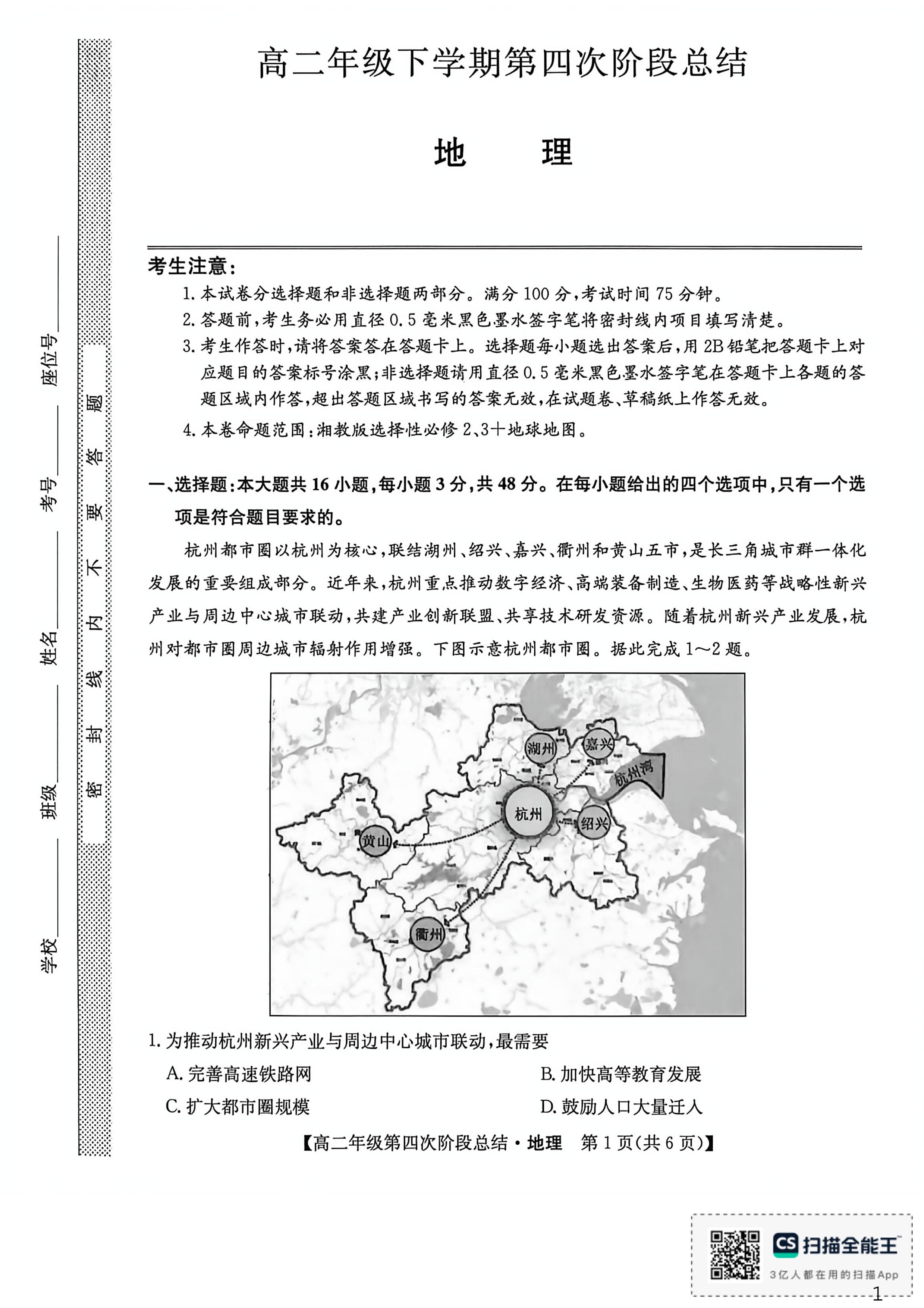 河北省沧州市多校2025-2026学年高二下学期7月期末地理试题