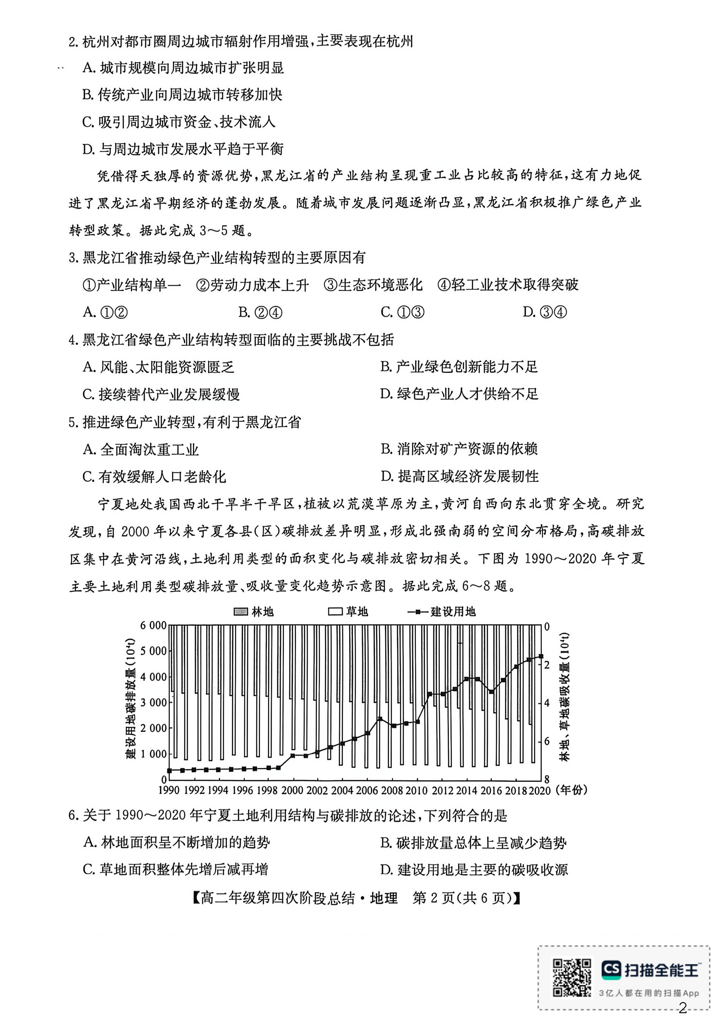 河北省沧州市多校2025-2026学年高二下学期7月期末地理试题