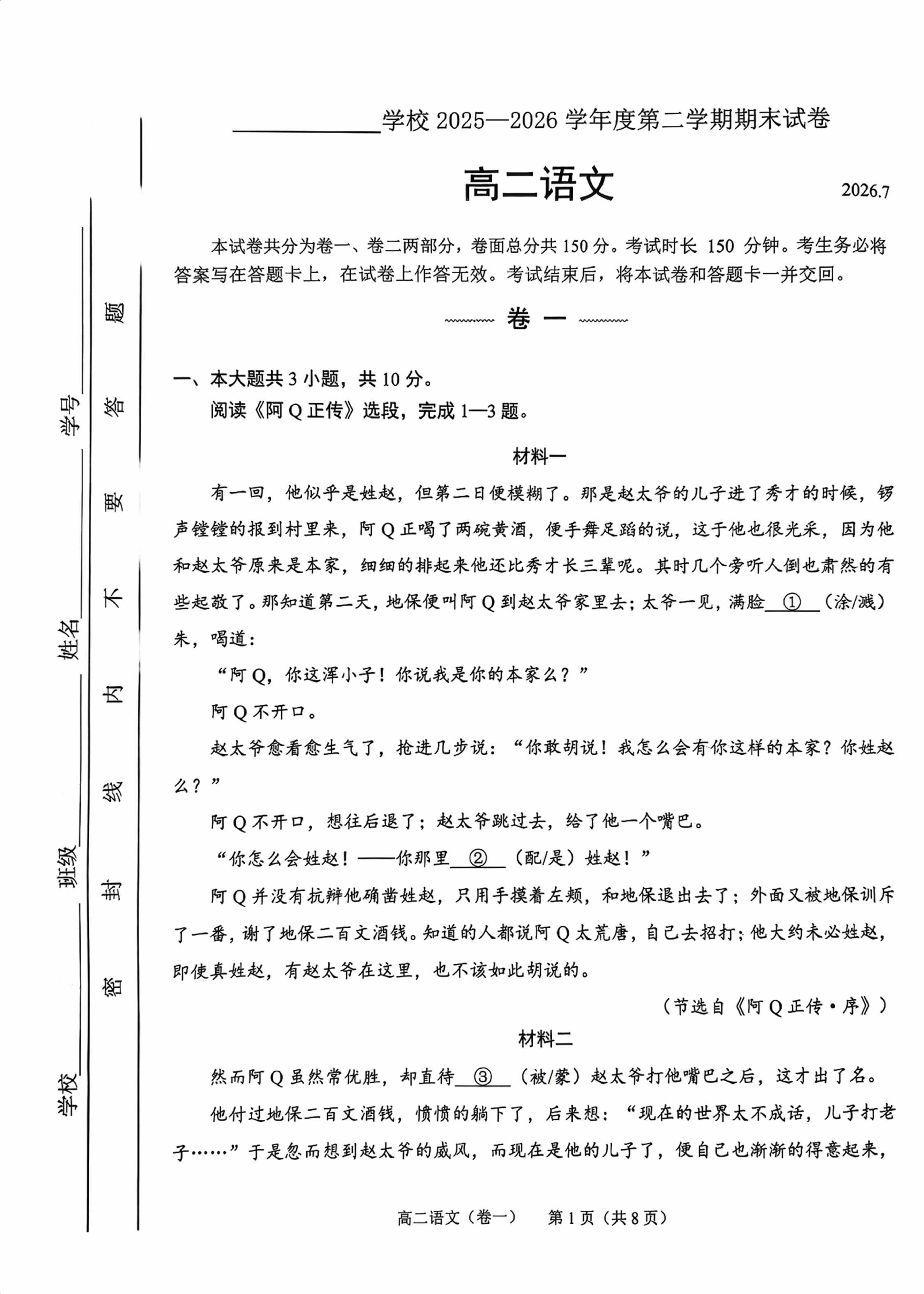 北京市第三中学2025-2026学年高二下学期7月期末语文试题
