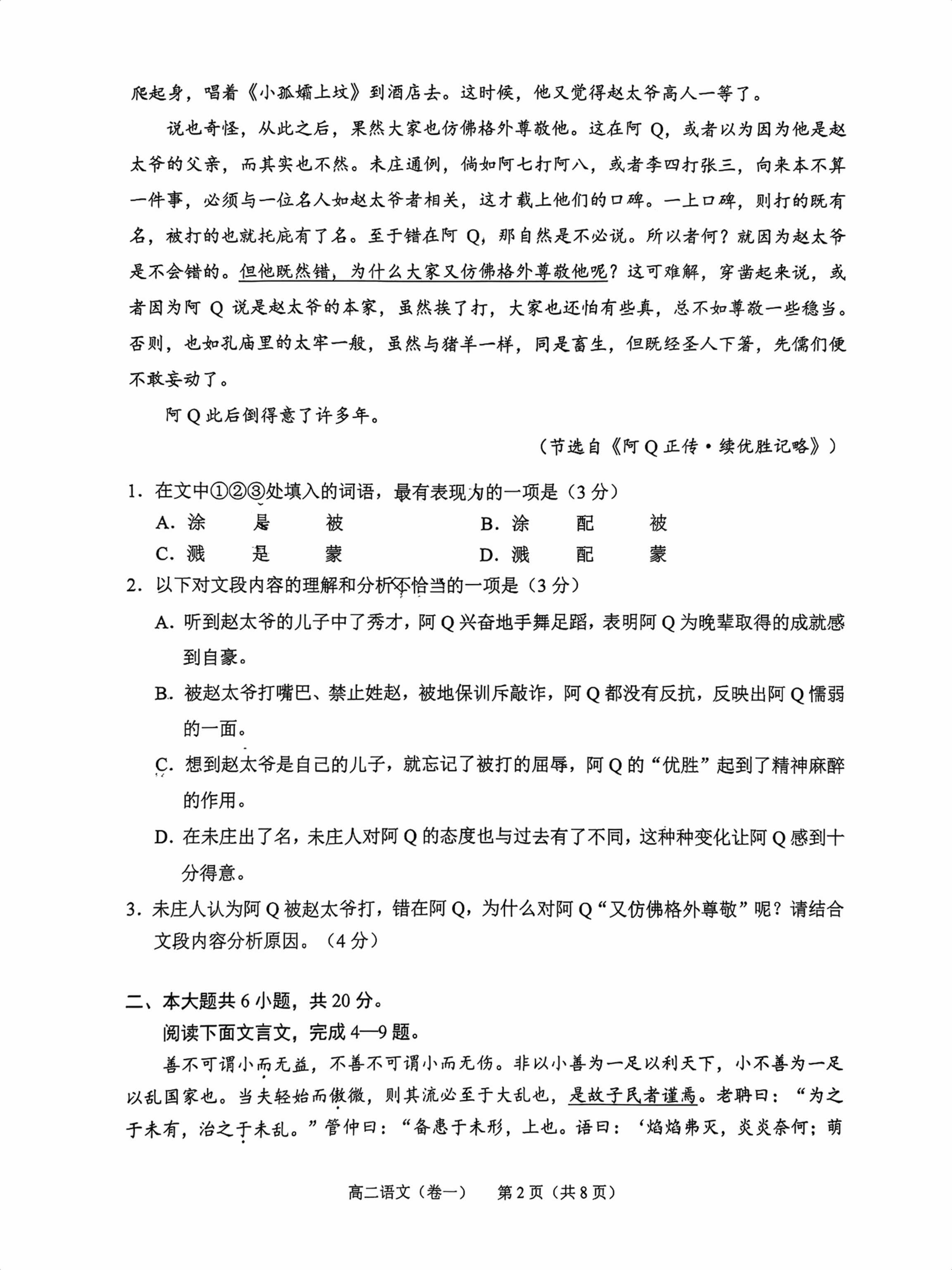 北京市第三中学2025-2026学年高二下学期7月期末语文试题