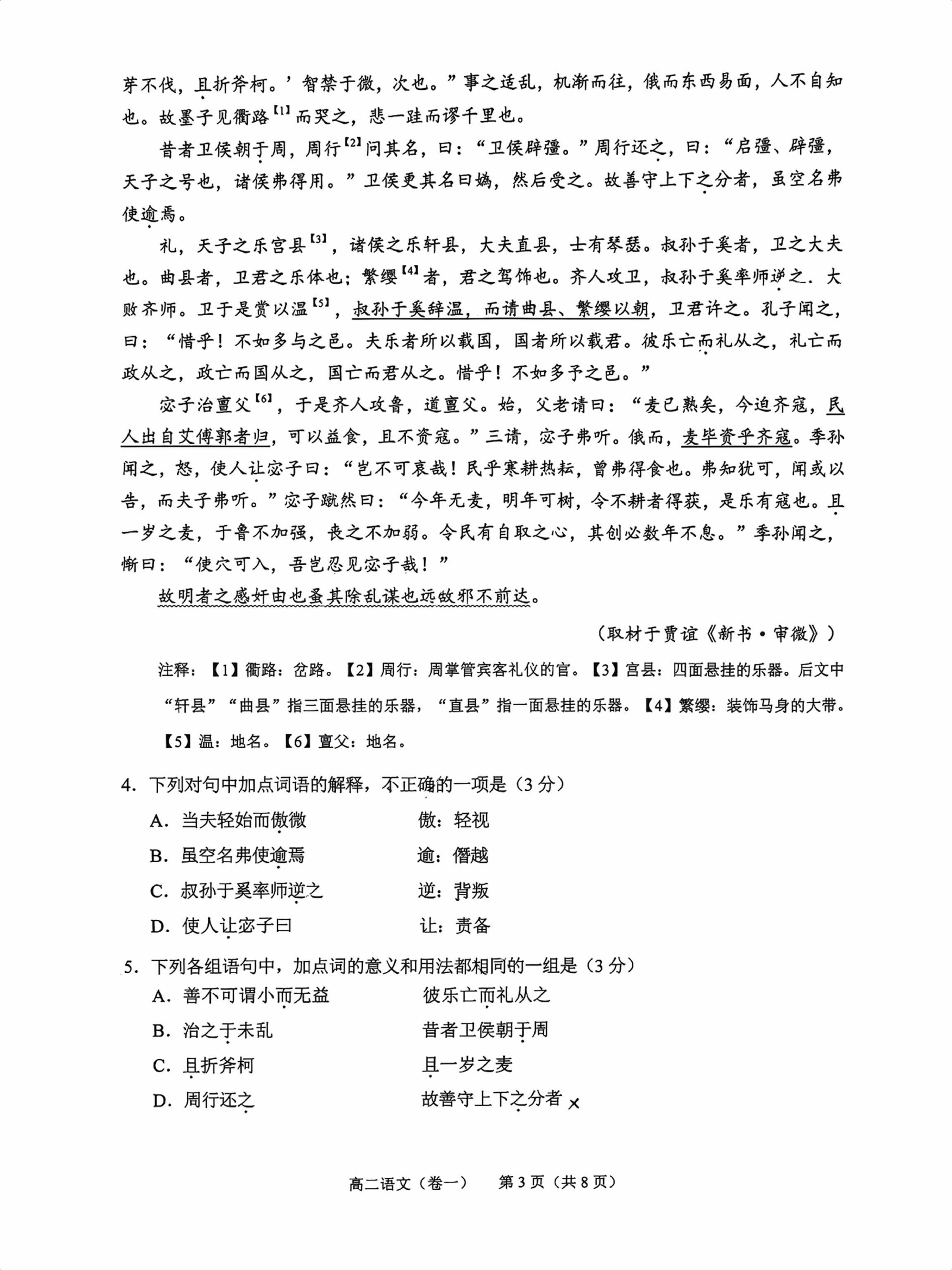 北京市第三中学2025-2026学年高二下学期7月期末语文试题