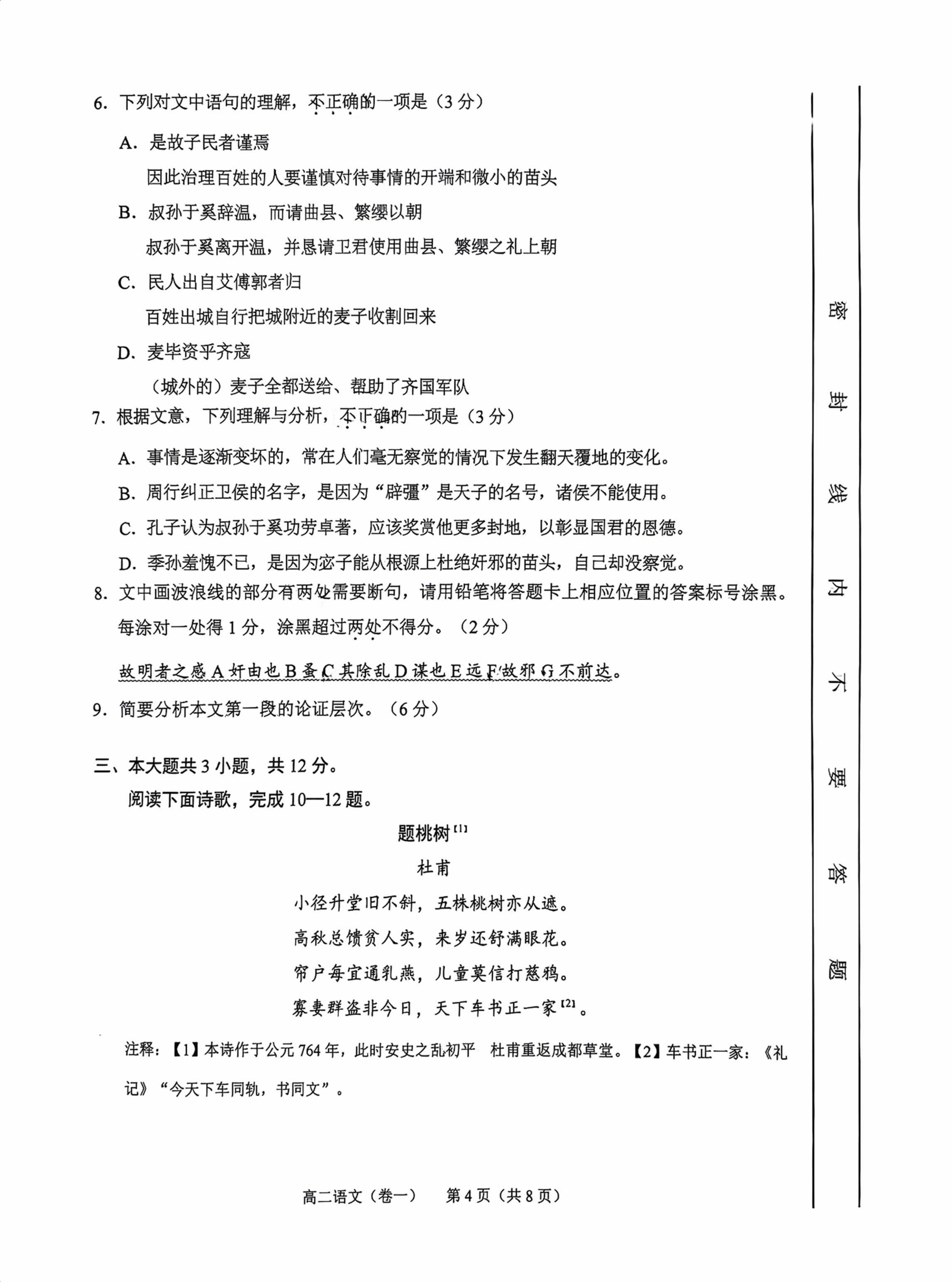 北京市第三中学2025-2026学年高二下学期7月期末语文试题