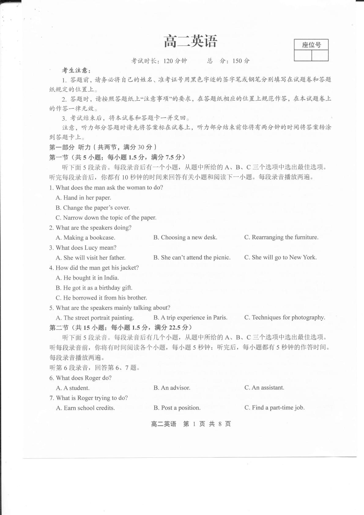 江西上饶市2025-2026学年高二下学期7月期末英语试题