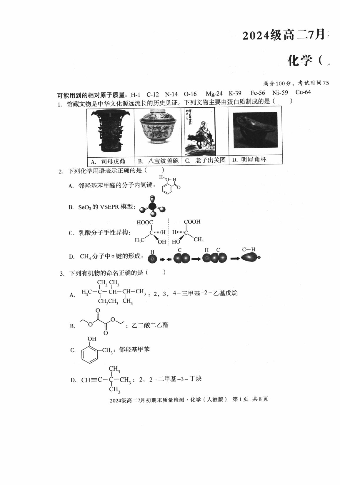 安徽十校联盟2025-2026学年高二下学期7月初期末质量检测 化学（A卷）试题