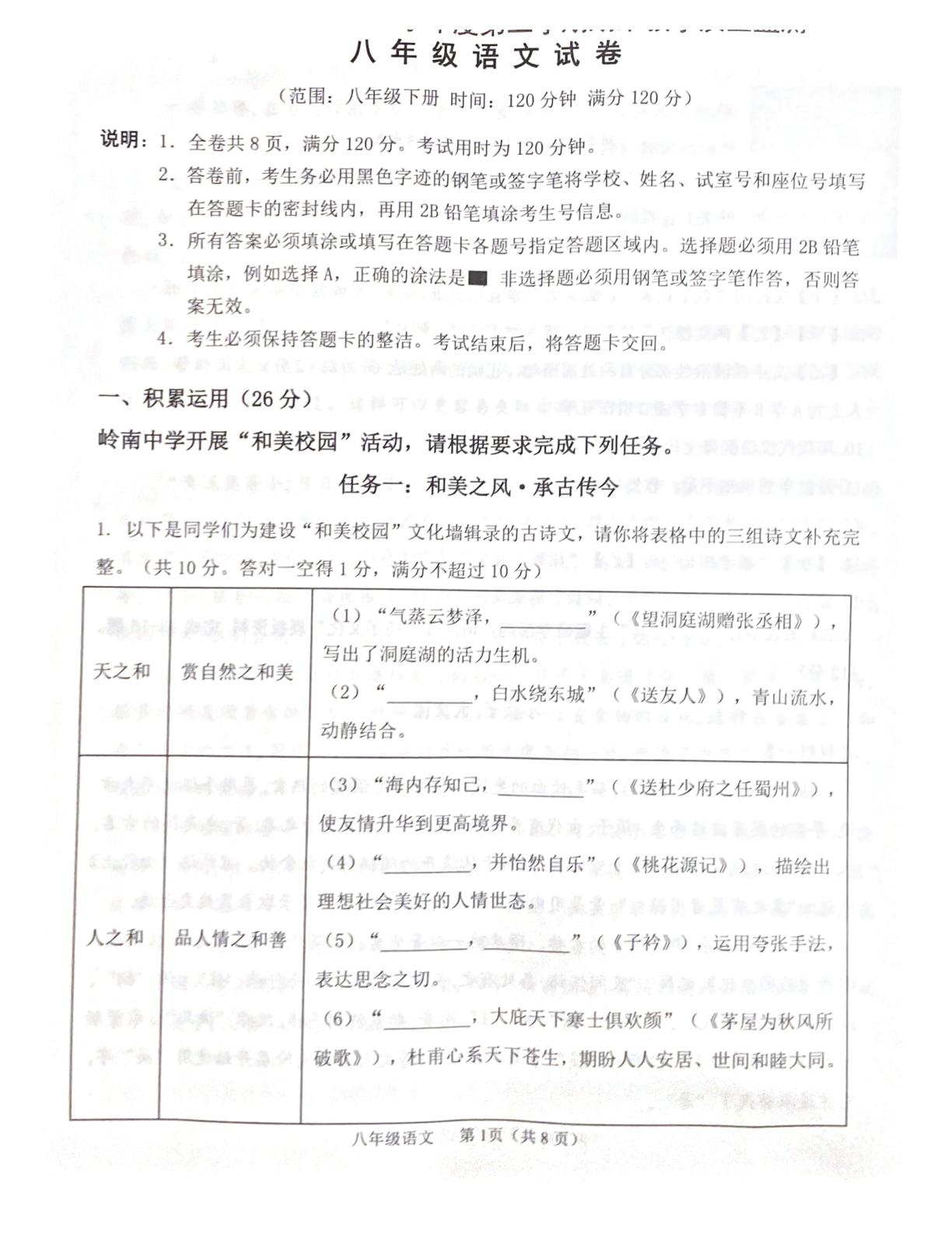 广东省肇庆市封开县2025-2026学年八年级下学期7月期末语文试题