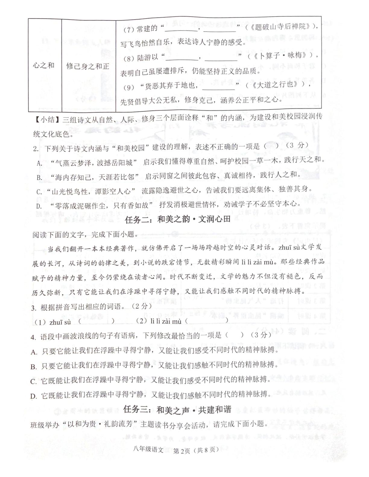 广东省肇庆市封开县2025-2026学年八年级下学期7月期末语文试题