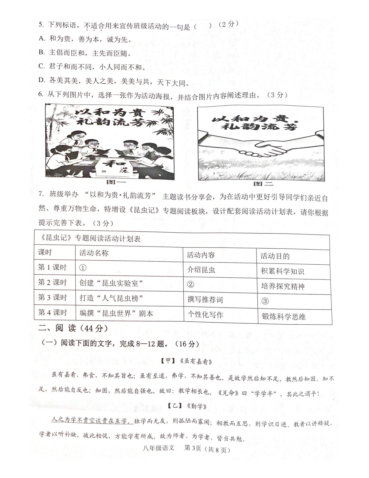 广东省肇庆市封开县2025-2026学年八年级下学期7月期末语文试题