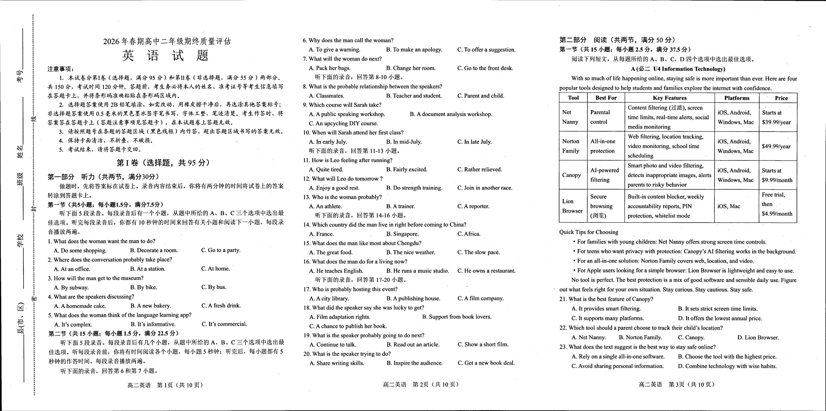 河南南阳市2025-2026学年下学期高中二年级期终质量评估英语试题