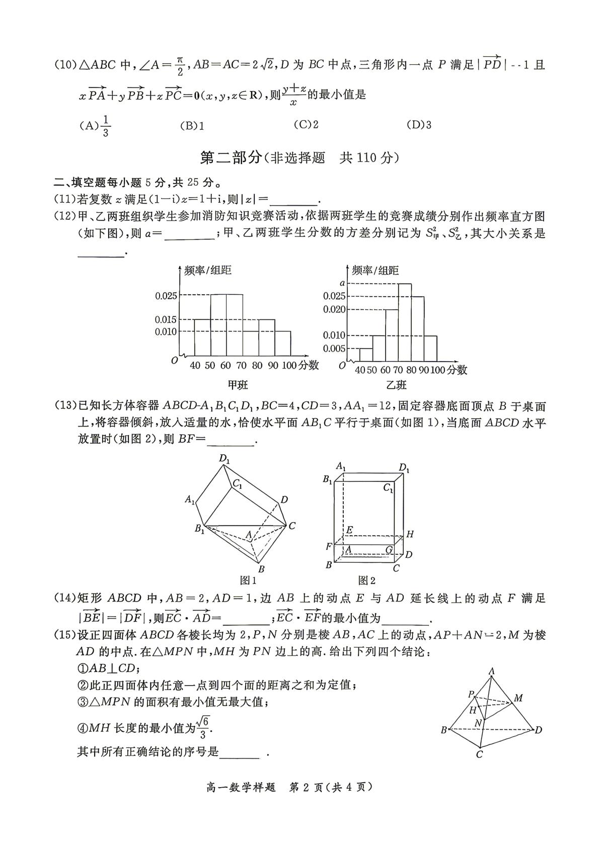 北京市通州区2025-2026学年第二学期期末高中一年级数学样题