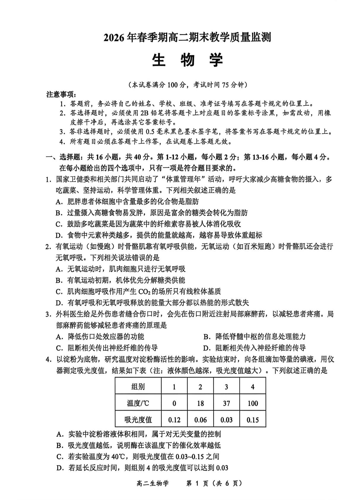 广西壮族自治区玉林市2025-2026学年高二下学期7月期末考试生物试题